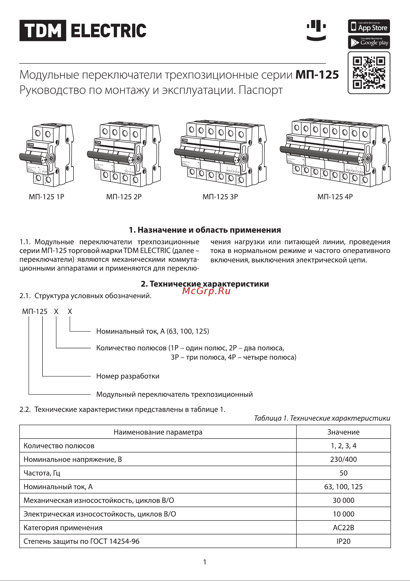 TDM Electric МП-125 3P SQ0224-0046 Руководство по Эксплуатации онлайн