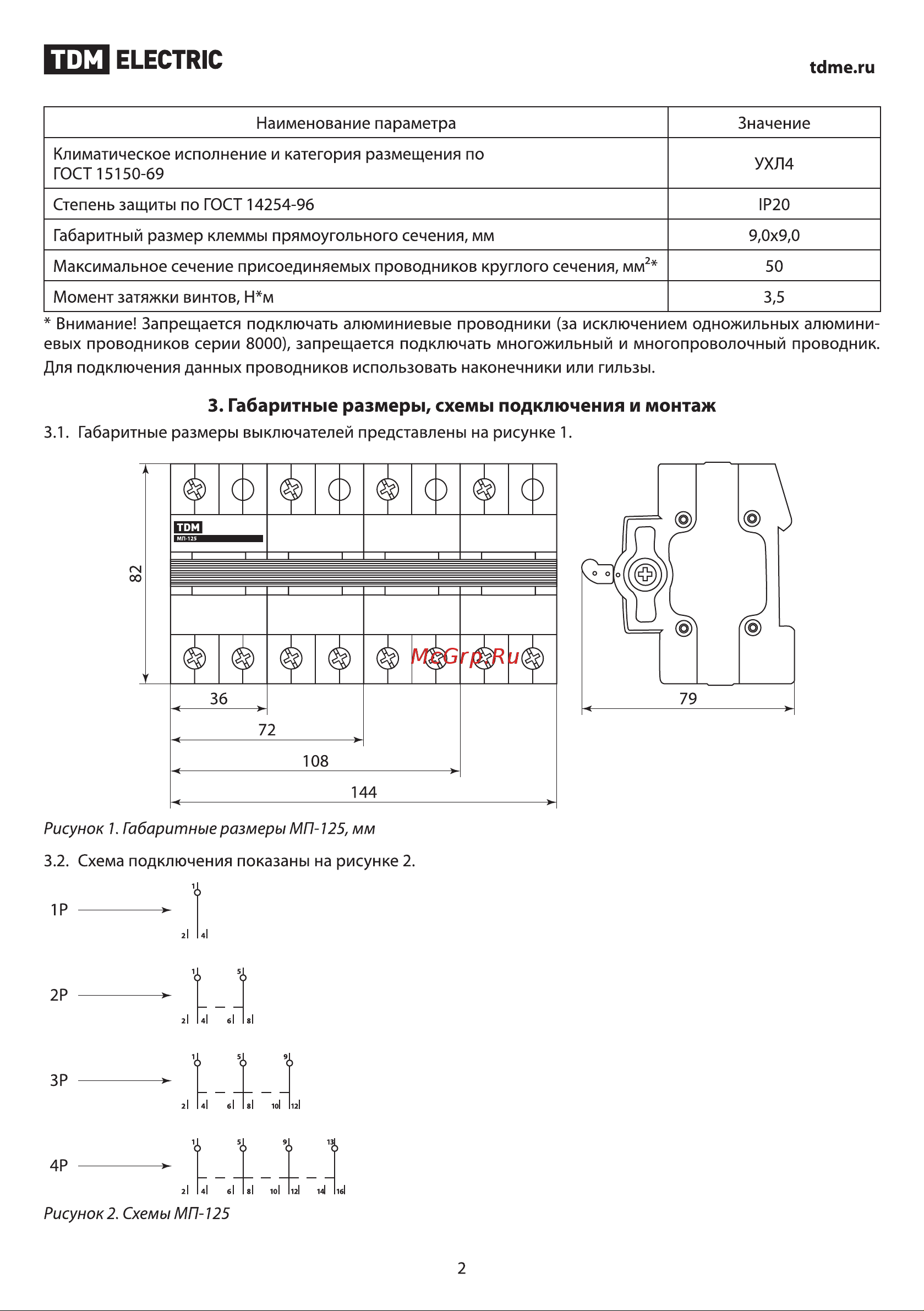 TDM Electric МП-125 1P SQ0224-0042 Руководство по Эксплуатации онлайн [2/4] 742926