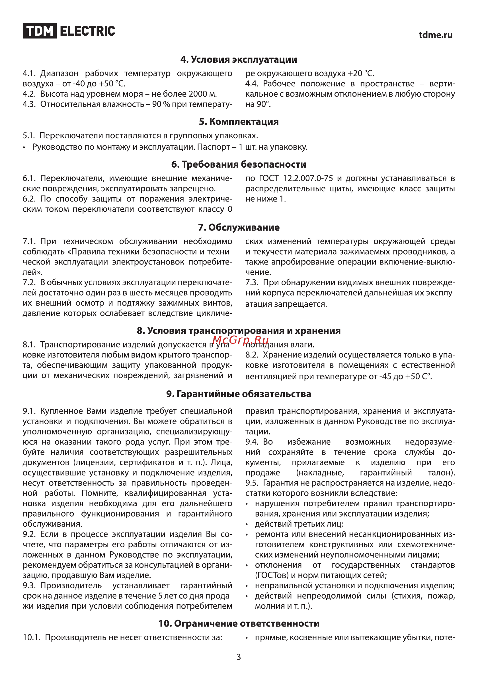 TDM Electric МП-125 3P SQ0224-0046 Руководство по Эксплуатации онлайн [3/4] 742928