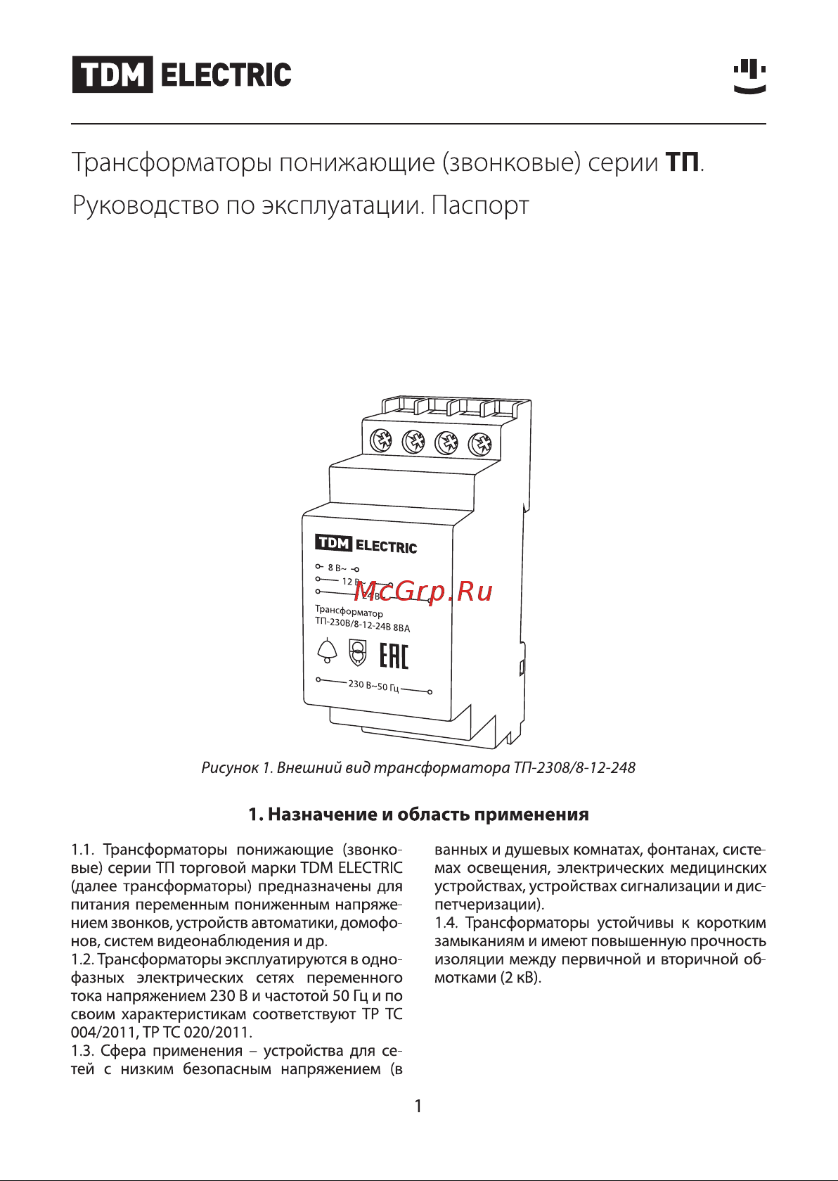 TDM Electric ТП-230В/8-12-24В SQ0225-0001 Руководство по Эксплуатации онлайн