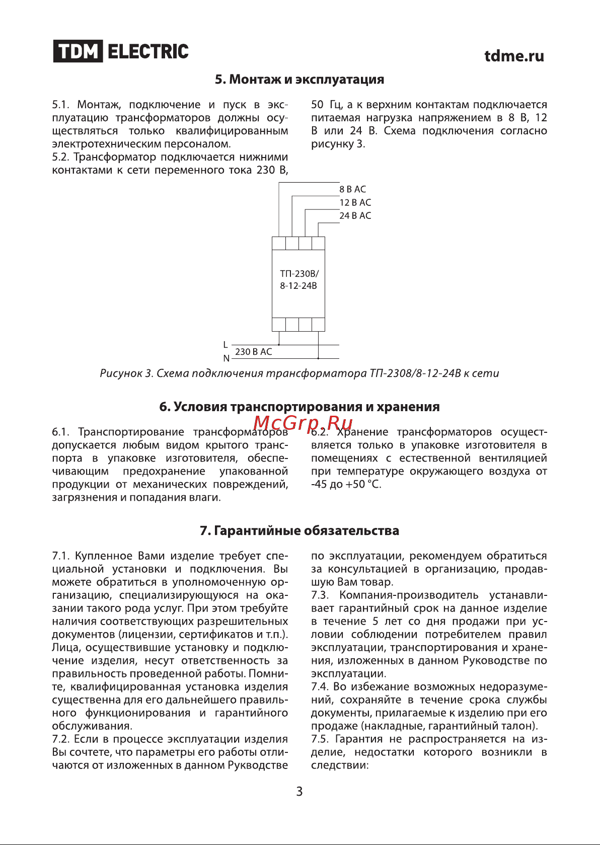 TDM Electric ТП-230В/8-12-24В SQ0225-0001 Руководство по Эксплуатации онлайн [3/4] 742932