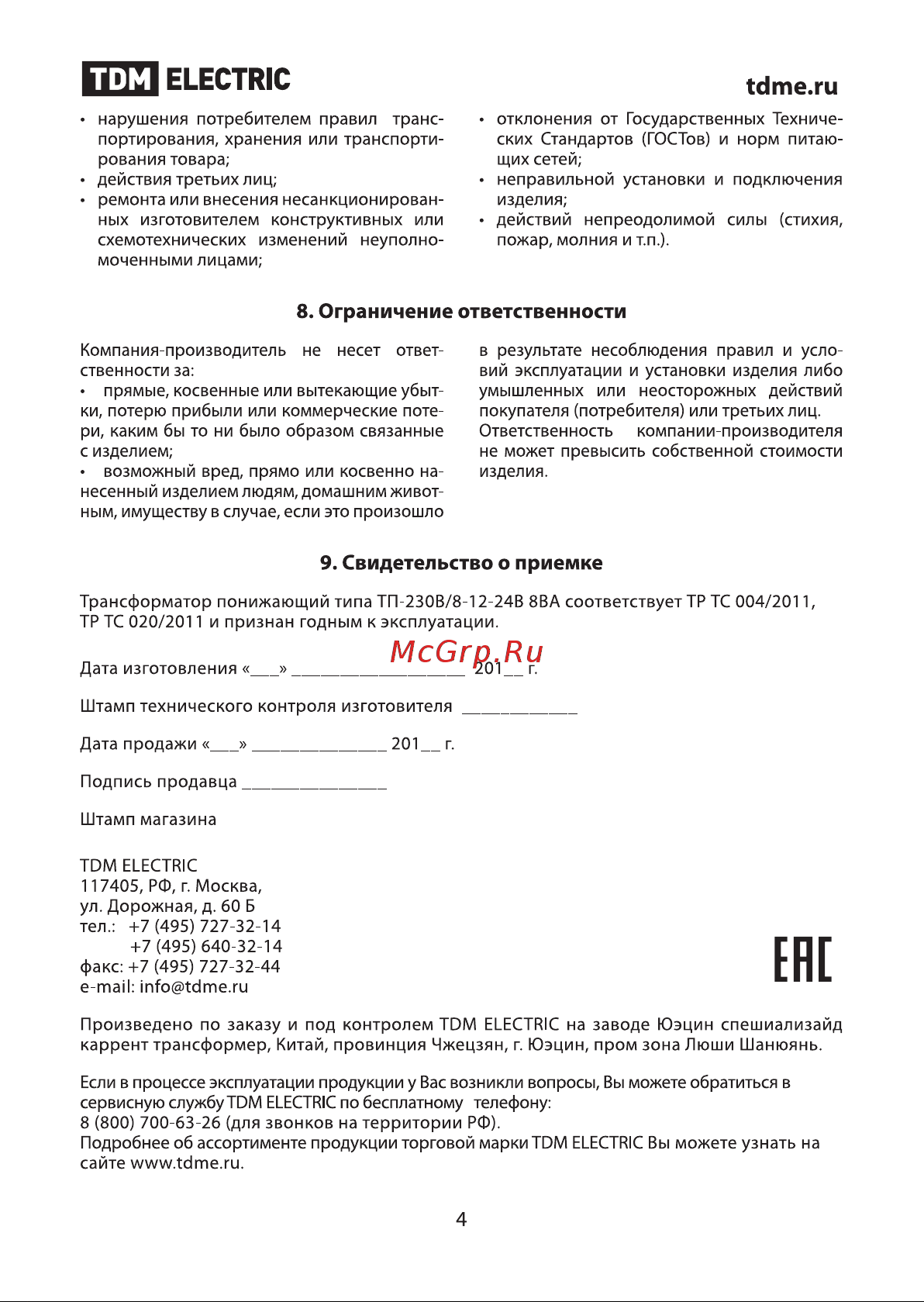 TDM Electric ТП-230В/8-12-24В SQ0225-0001 Руководство по Эксплуатации онлайн [4/4] 742932