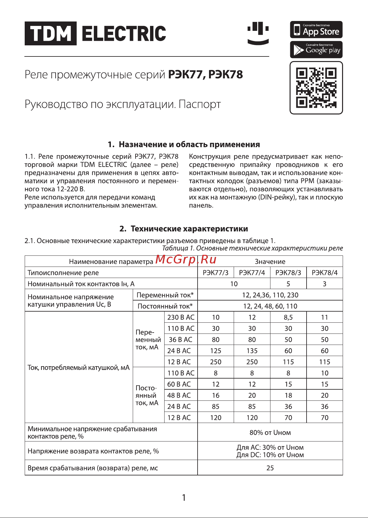TDM Electric РЭК77/4 SQ0701-0002 Руководство по Эксплуатации онлайн