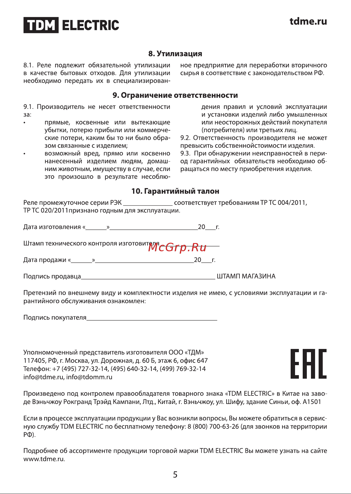 TDM Electric РЭК77/4 SQ0701-0002 Руководство по Эксплуатации онлайн [5/5] 742934