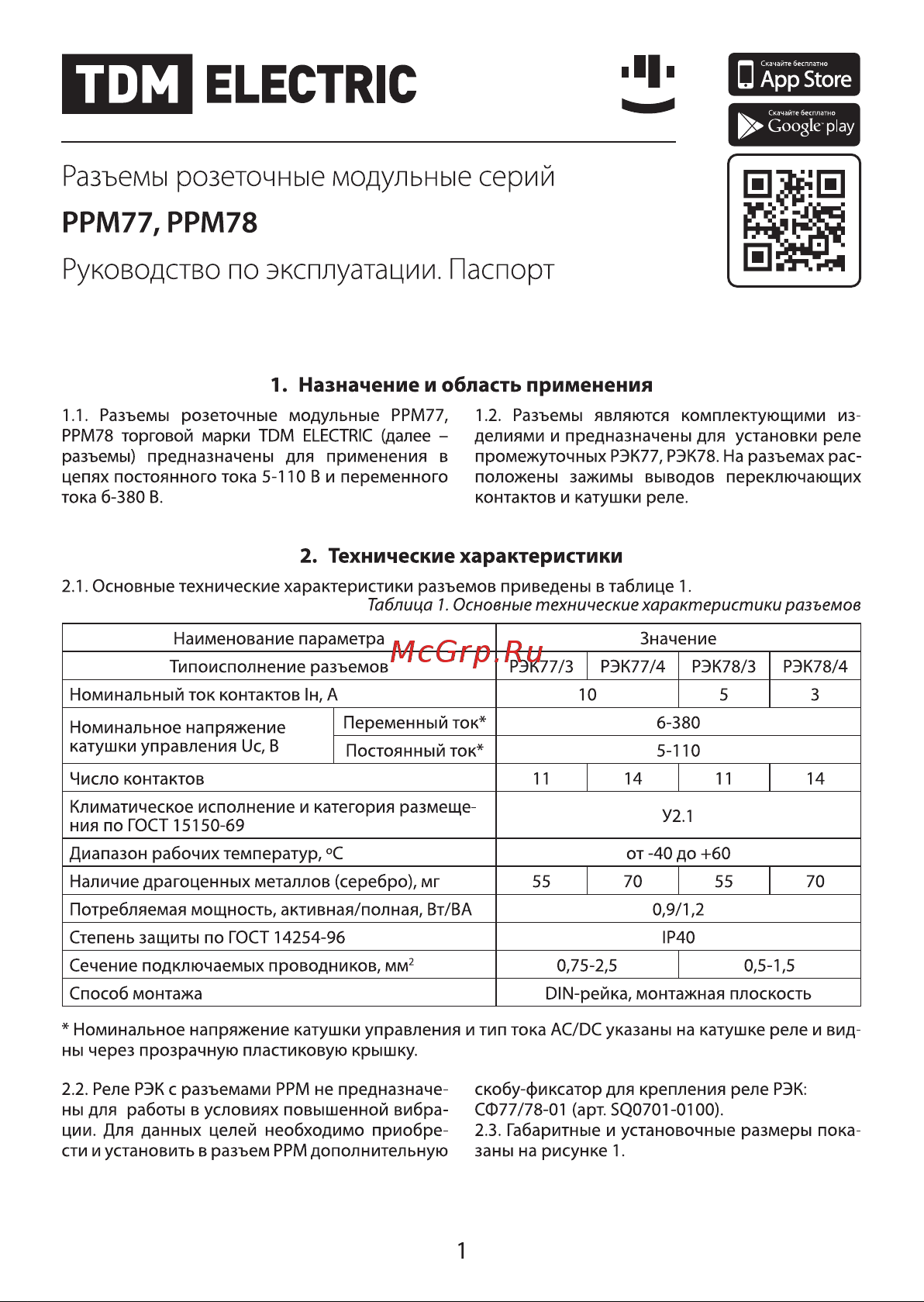 TDM Electric РРМ78/3 SQ0701-0007 Руководство по Эксплуатации онлайн