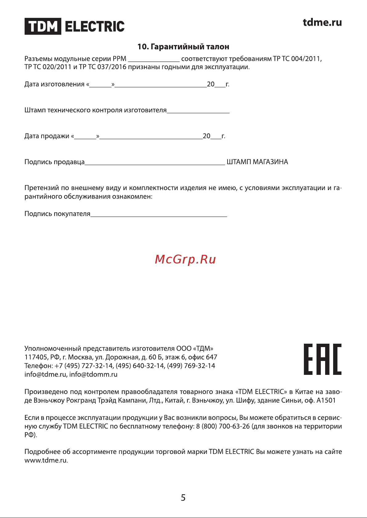 TDM Electric РРМ78/4 SQ0701-0008 Руководство по Эксплуатации онлайн [5/5] 742940