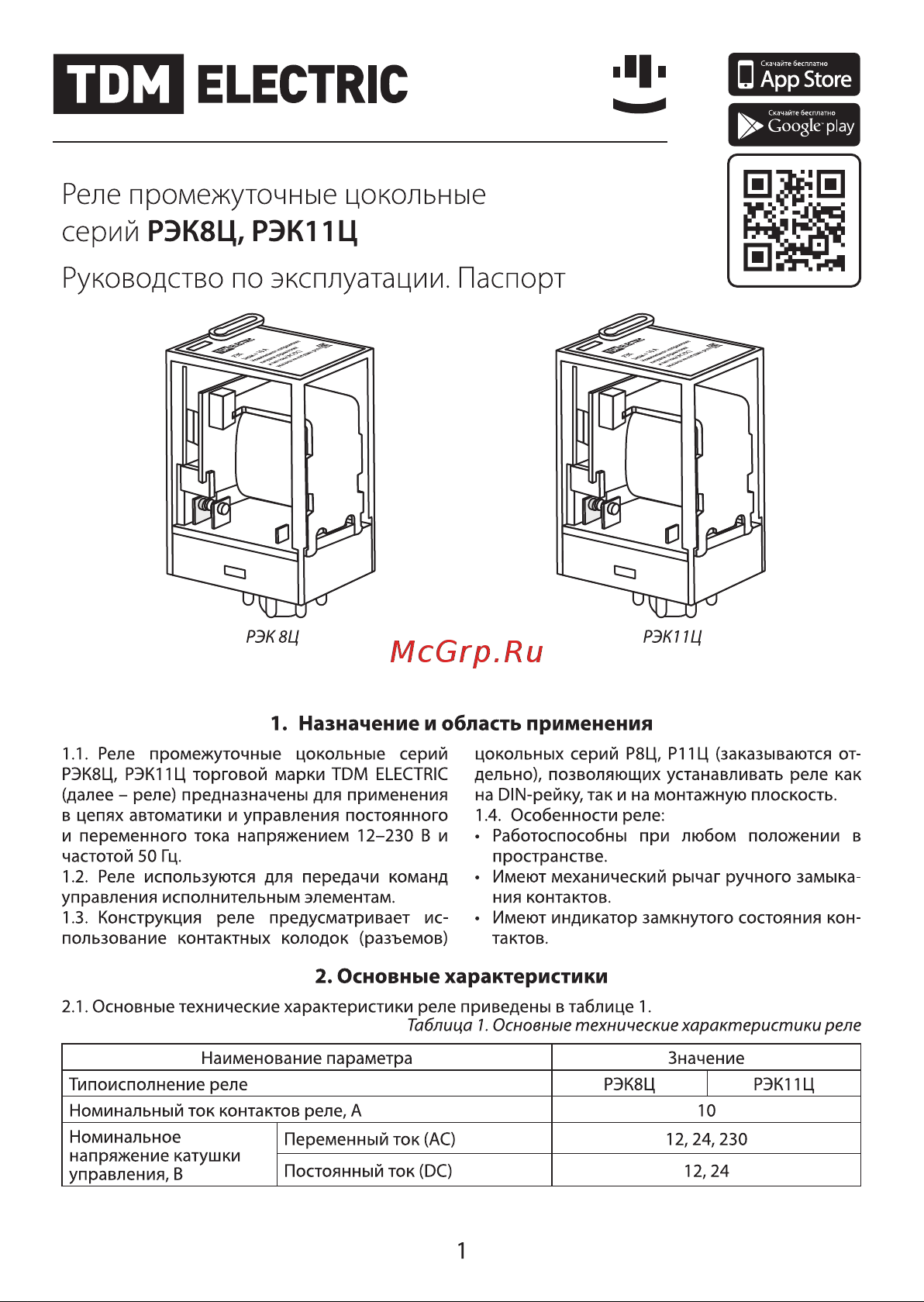 TDM Electric РЭК8Ц/2 SQ0701-0101 Руководство по Эксплуатации онлайн