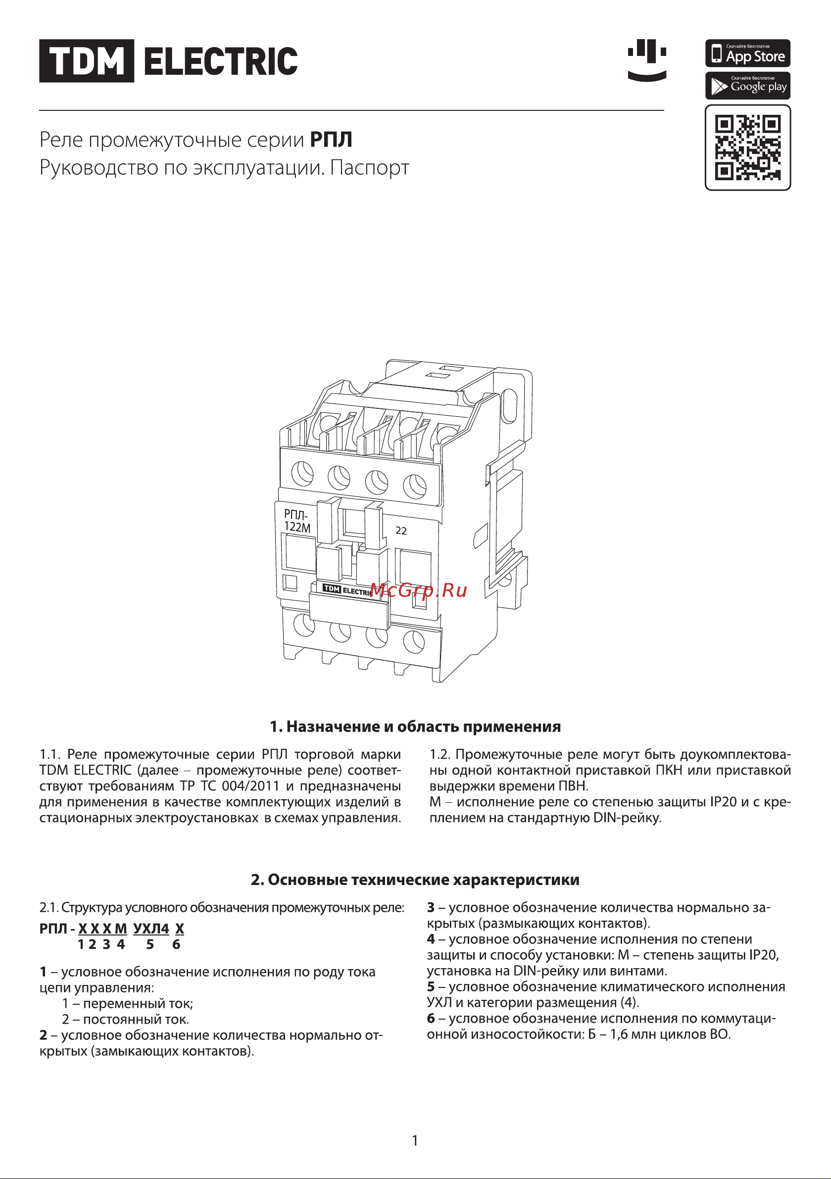 TDM Electric РПЛ-140М УХЛ4Б SQ0701-0511 Руководство по Эксплуатации онлайн