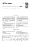 TDM Electric ВА88-32 3Р SQ0707-0003 Руководство по Эксплуатации