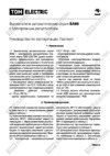 TDM Electric ВА88-43 3Р SQ0707-0064 Руководство по Эксплуатации