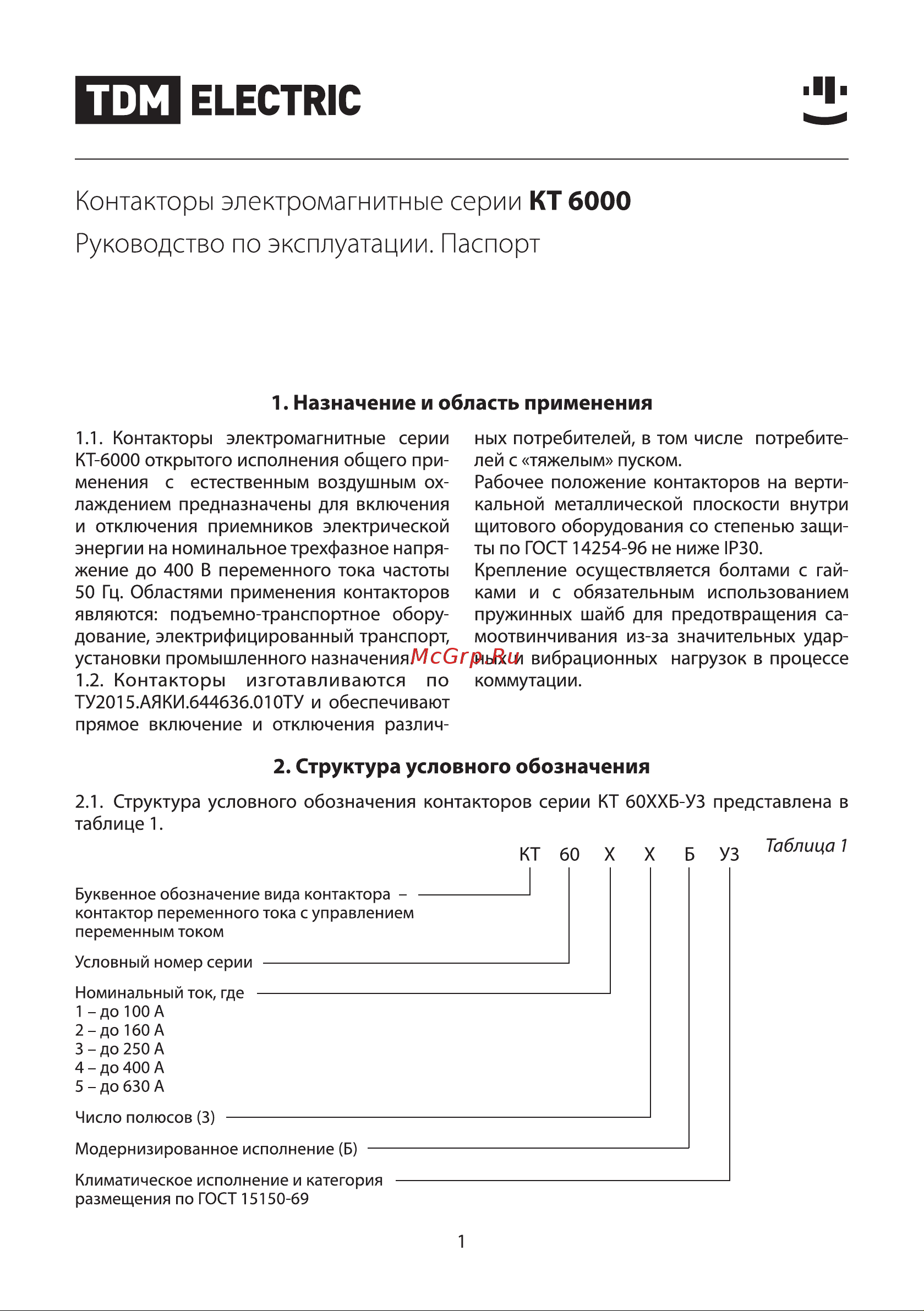 Тдм КТ 6023Б-У3 (380В; 160А) SQ0711-0034 Руководство по Эксплуатации онлайн