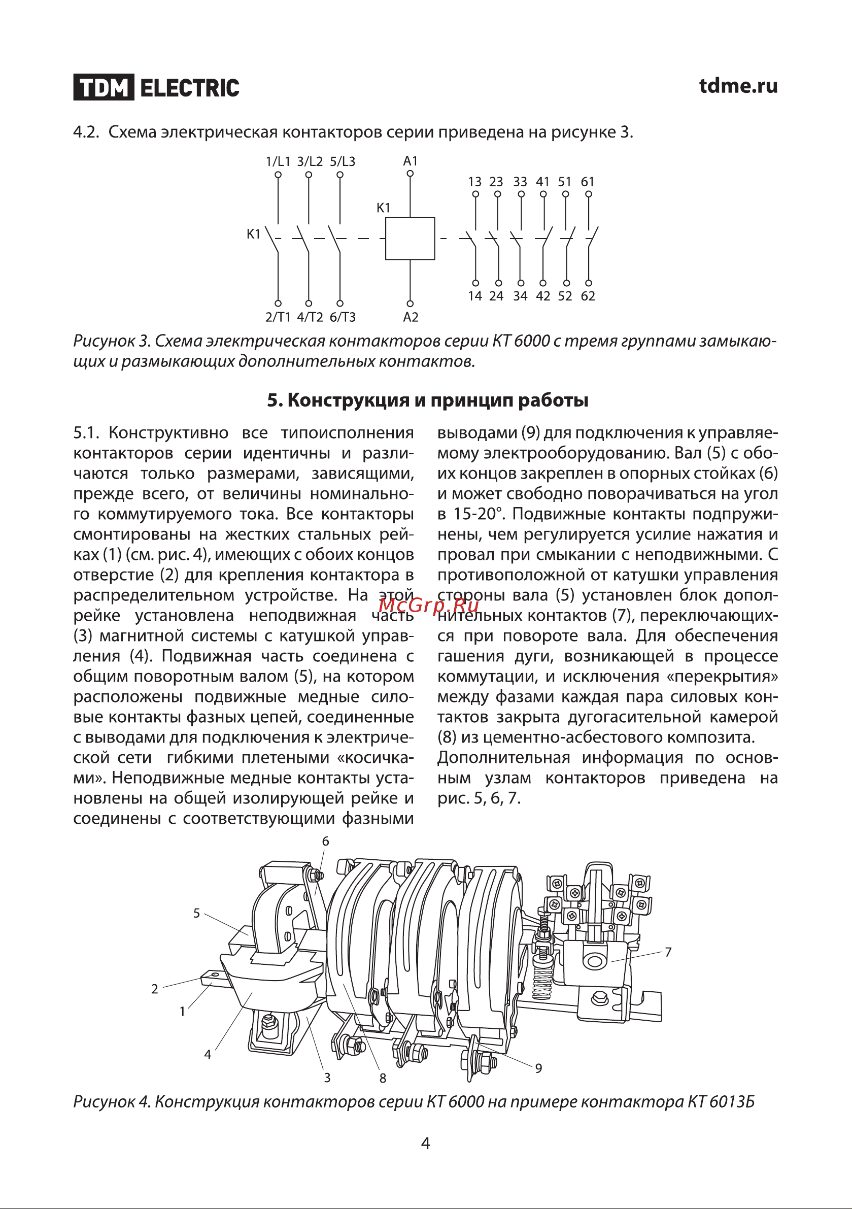 Тдм КТ 6033Б-У3 (380В; 250А) SQ0711-0036 Руководство по Эксплуатации онлайн [4/8] 816405