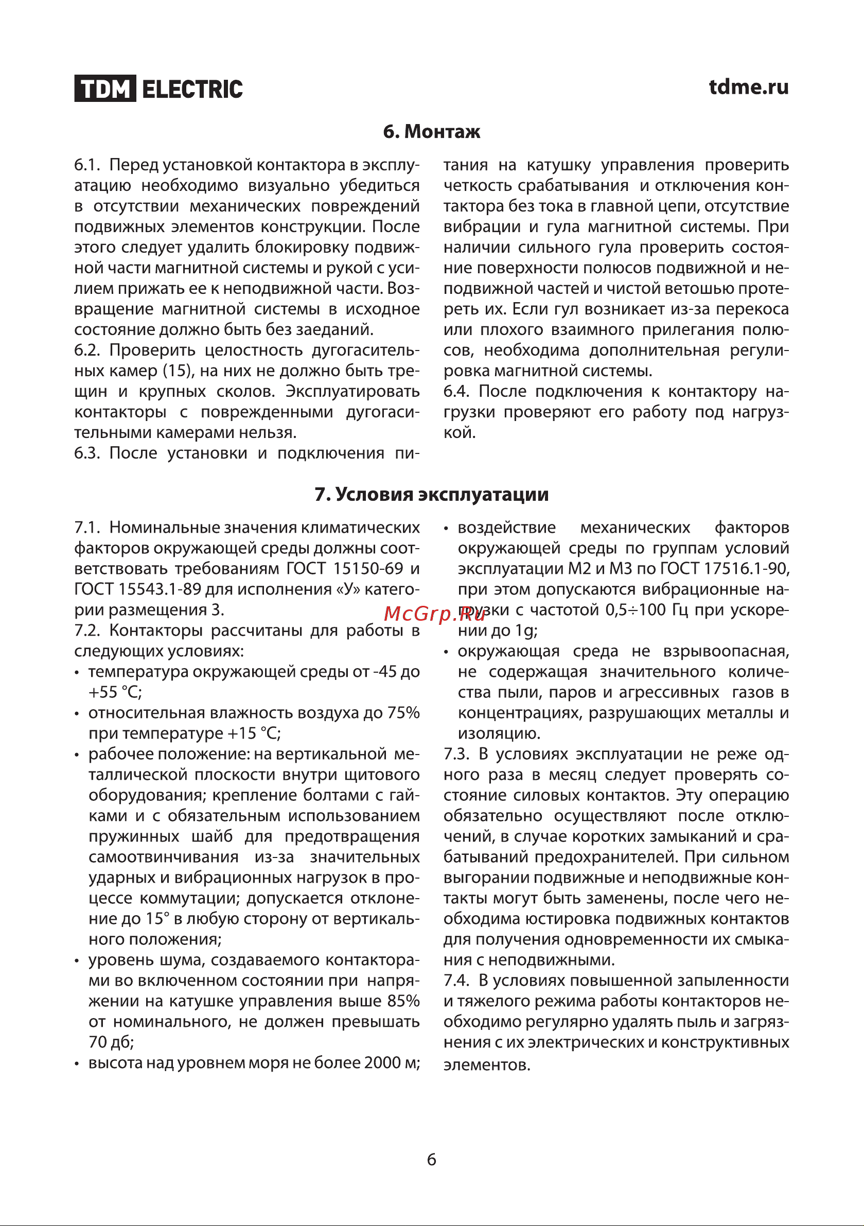 TDM Electric КТ 6013Б-У3 SQ0711-0031 Руководство по Эксплуатации онлайн [6/8] 743280
