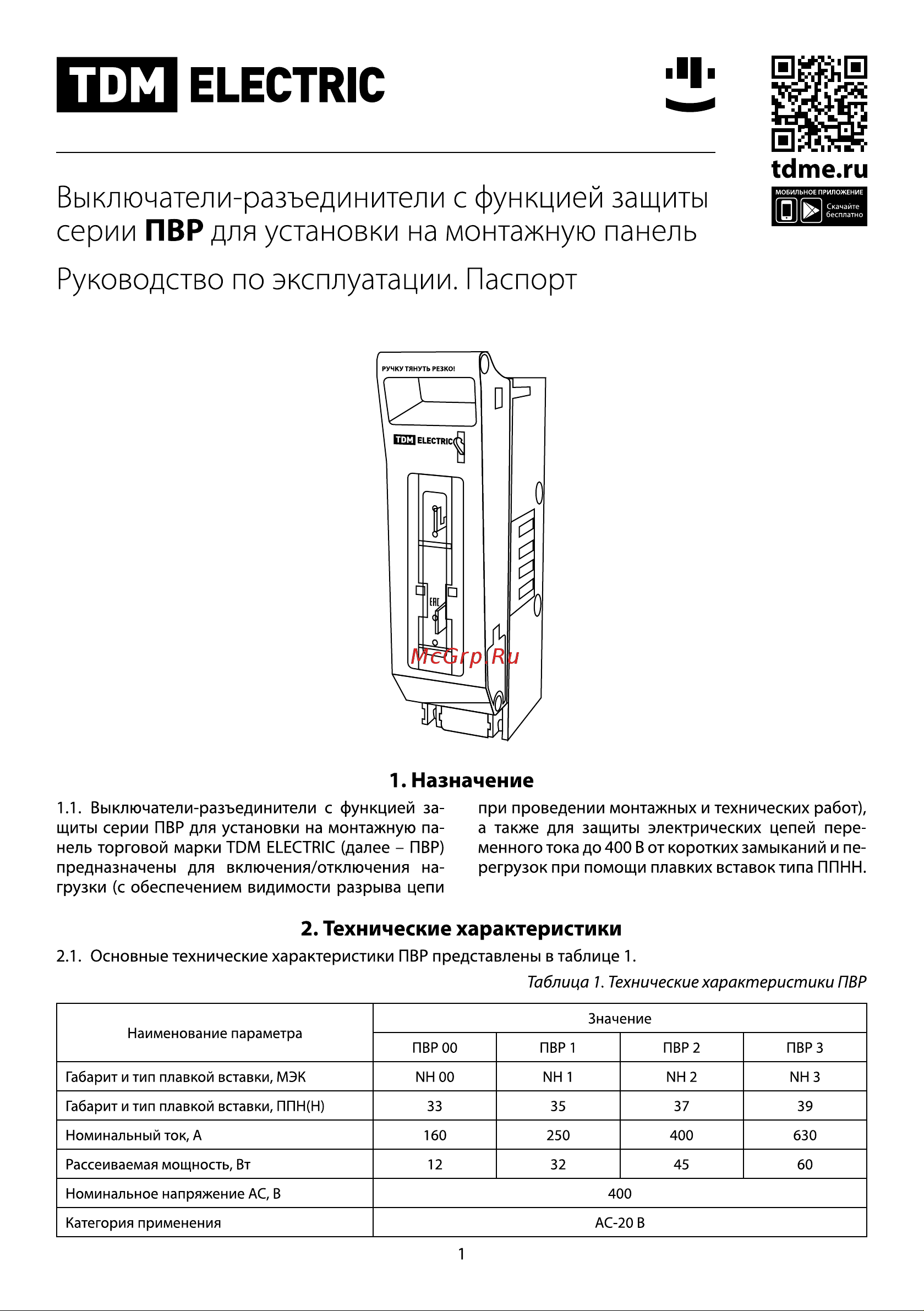 TDM Electric ПВР 3 SQ0726-0104 Руководство по Эксплуатации онлайн