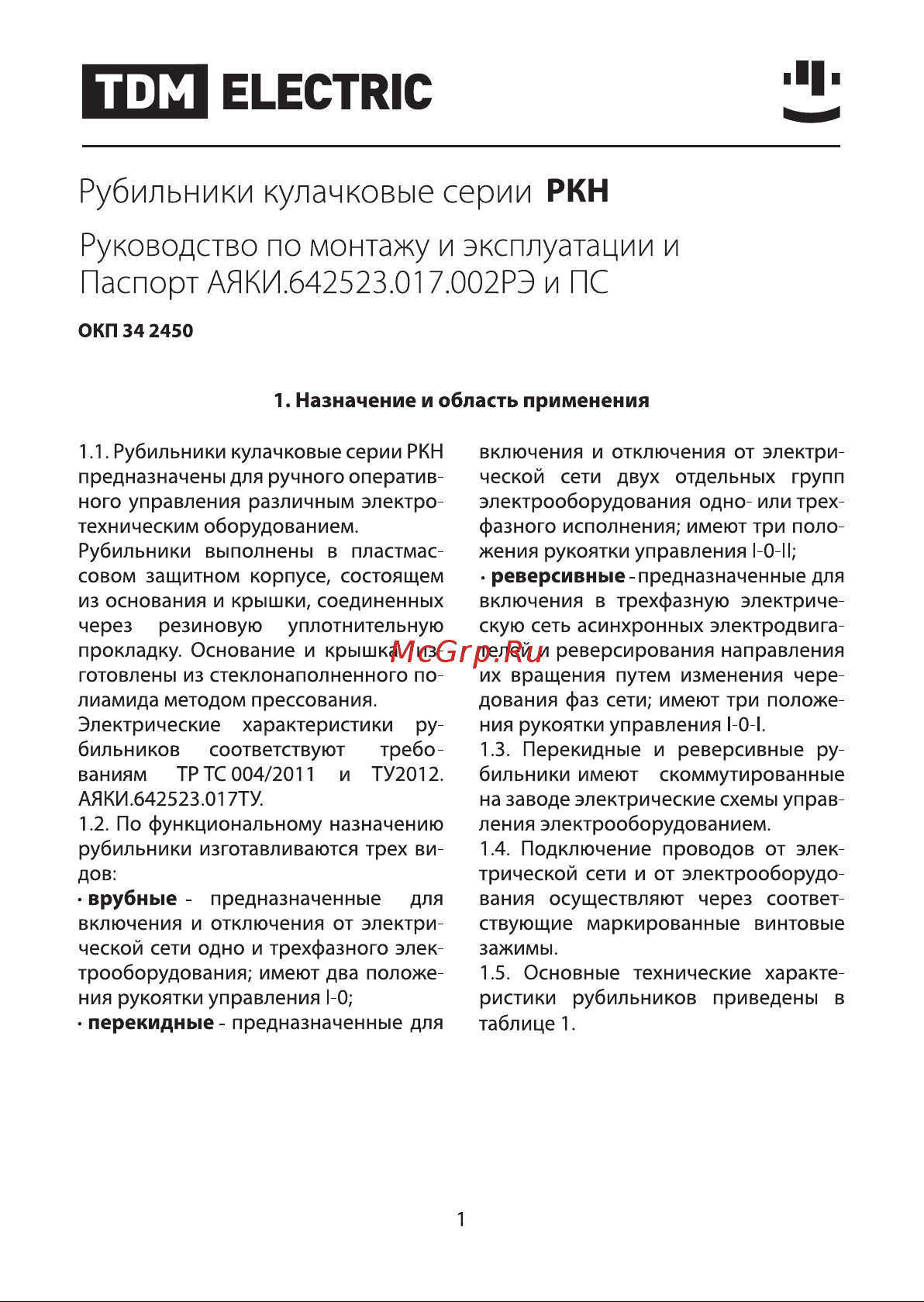 TDM Electric РКН-63 SQ0734-0008 Руководство по Эксплуатации онлайн