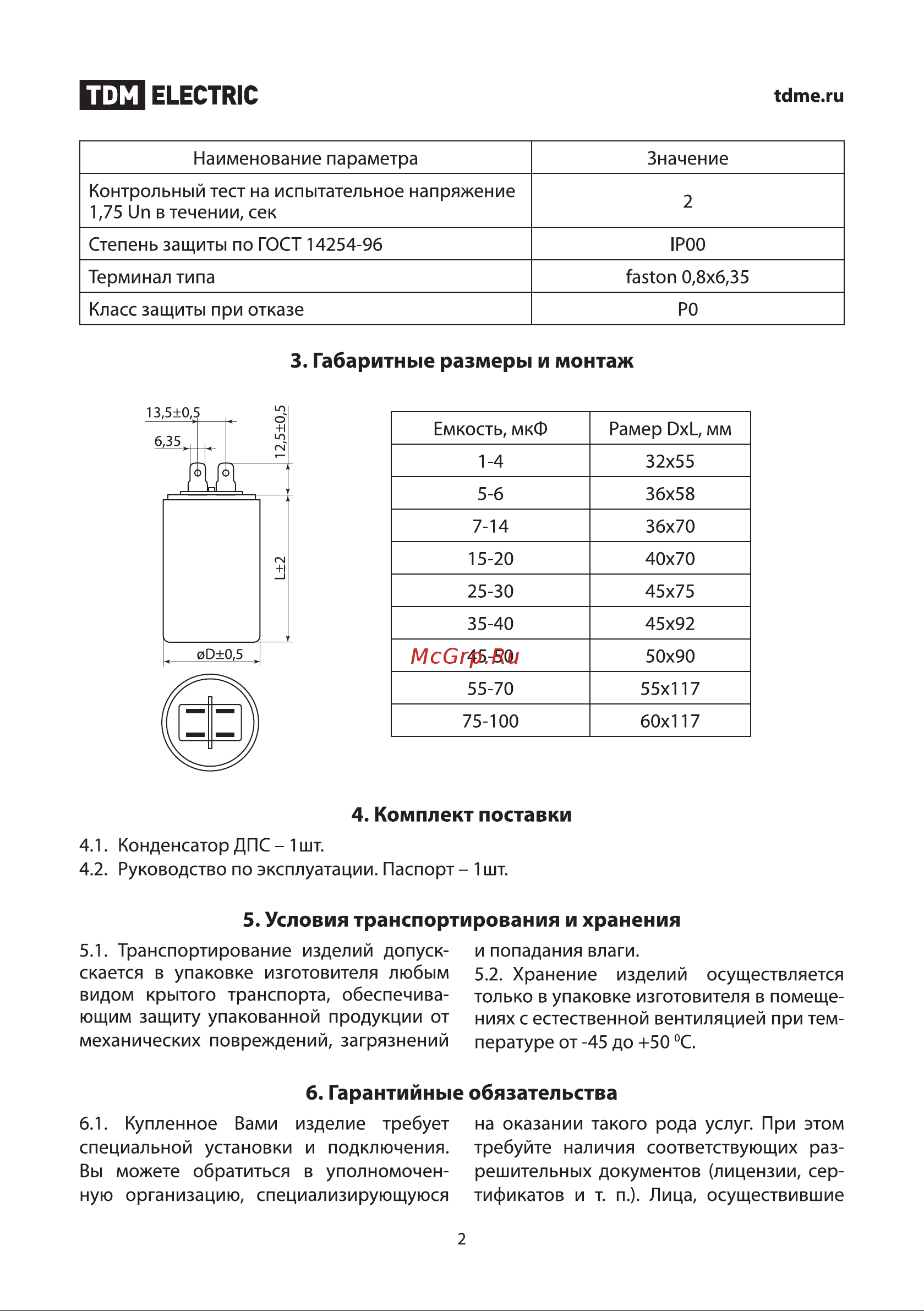Тдм ДПС 450В, 70мкФ, 5проц, плоский разъем, SQ0739-0030 Руководство по Эксплуатации онлайн [2/6] 816135