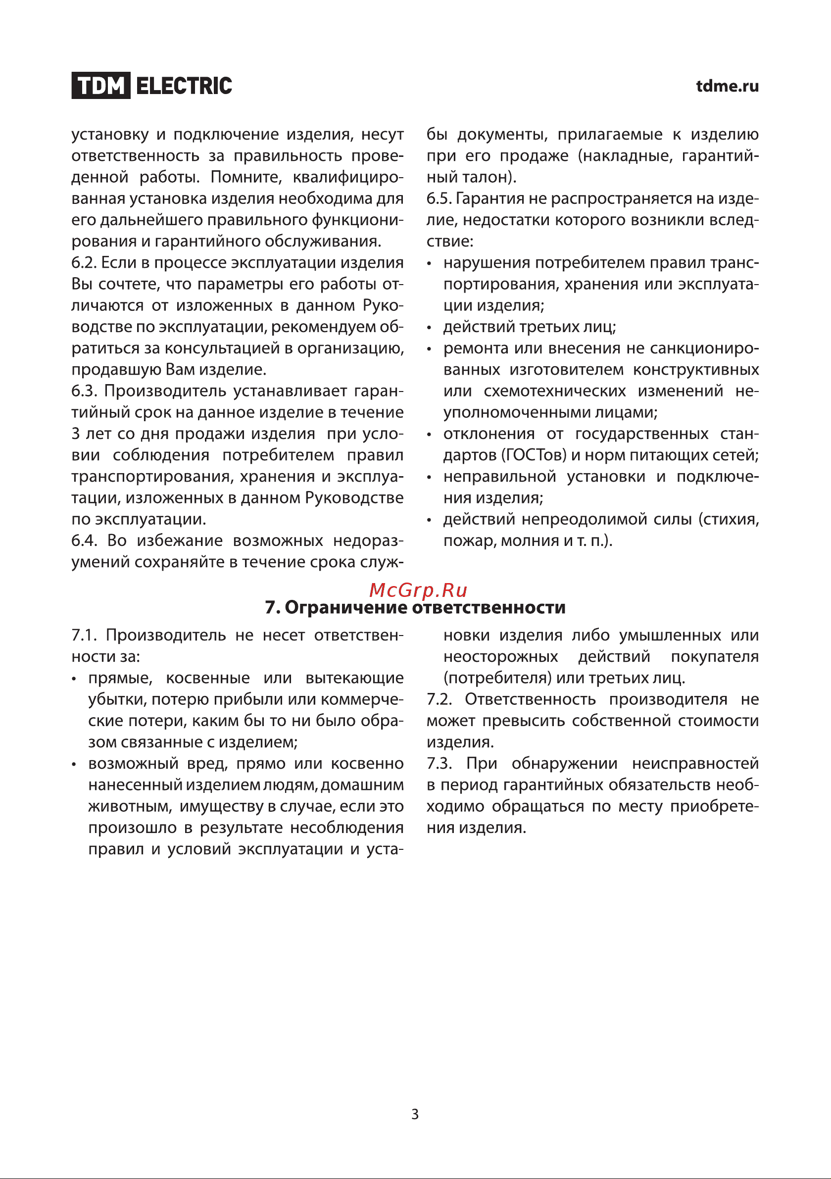 Тдм ДПС 450В, 70мкФ, 5проц, плоский разъем, SQ0739-0030 Руководство по Эксплуатации онлайн [3/6] 816135
