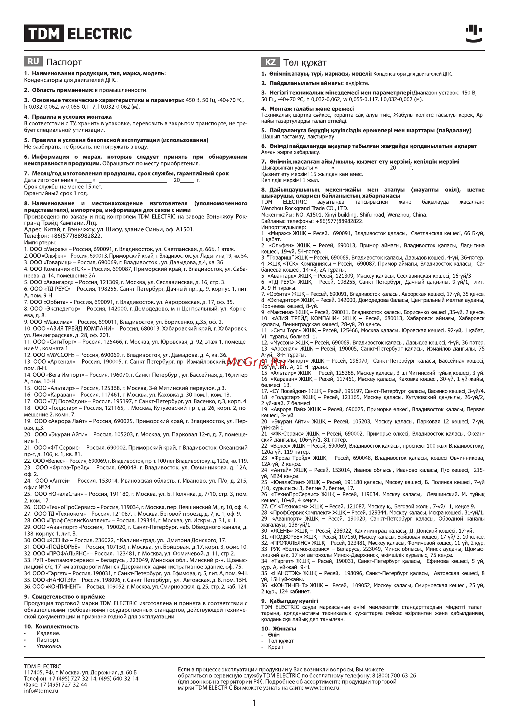Тдм ДПС 450В, 80мкФ, 5проц, плоский разъем, SQ0739-0032 Руководство по Эксплуатации онлайн [5/6] 816137
