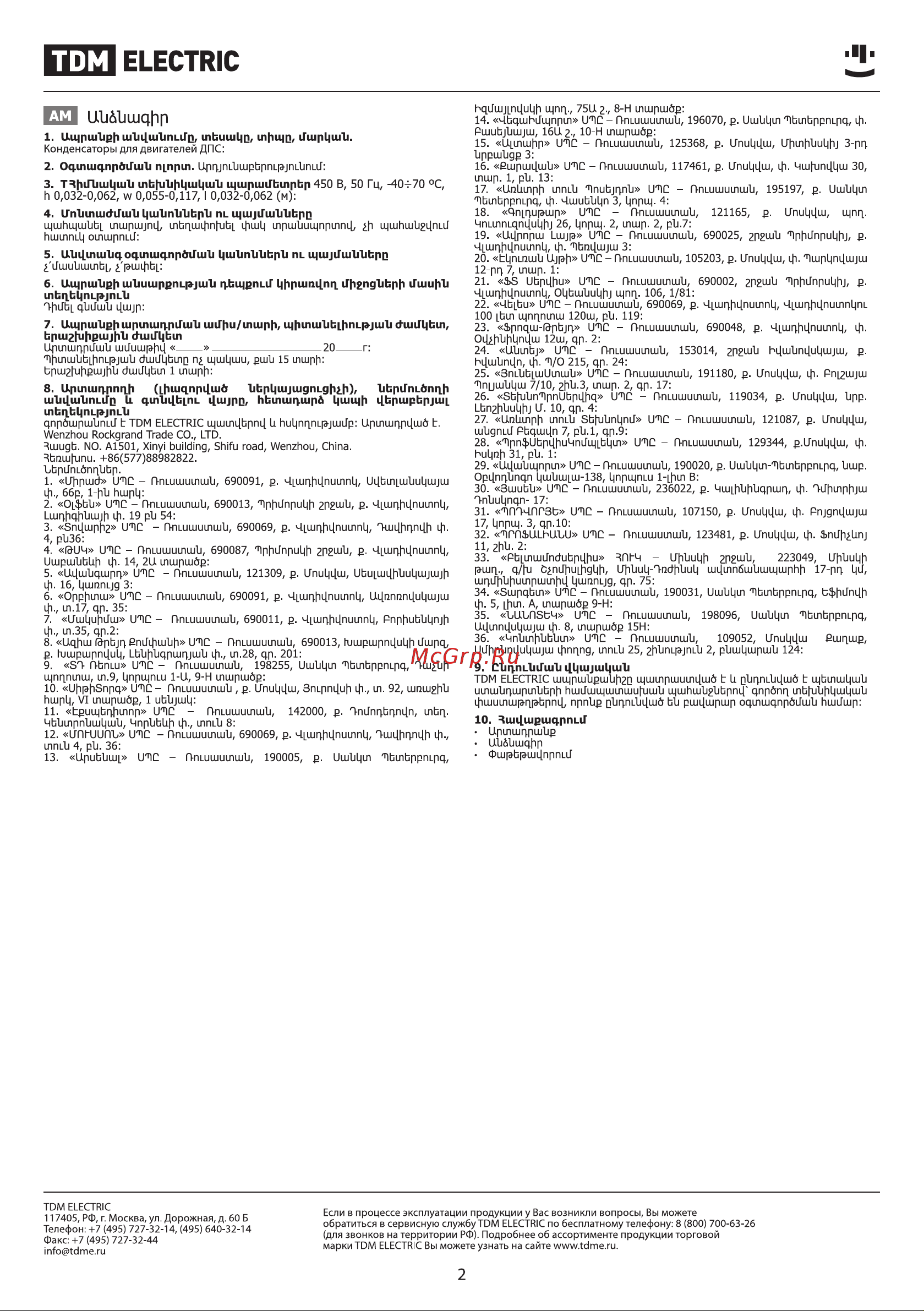 Тдм ДПС 450В, 35мкФ, 5проц, плоский разъем, SQ0739-0023 Руководство по Эксплуатации онлайн [6/6] 816132
