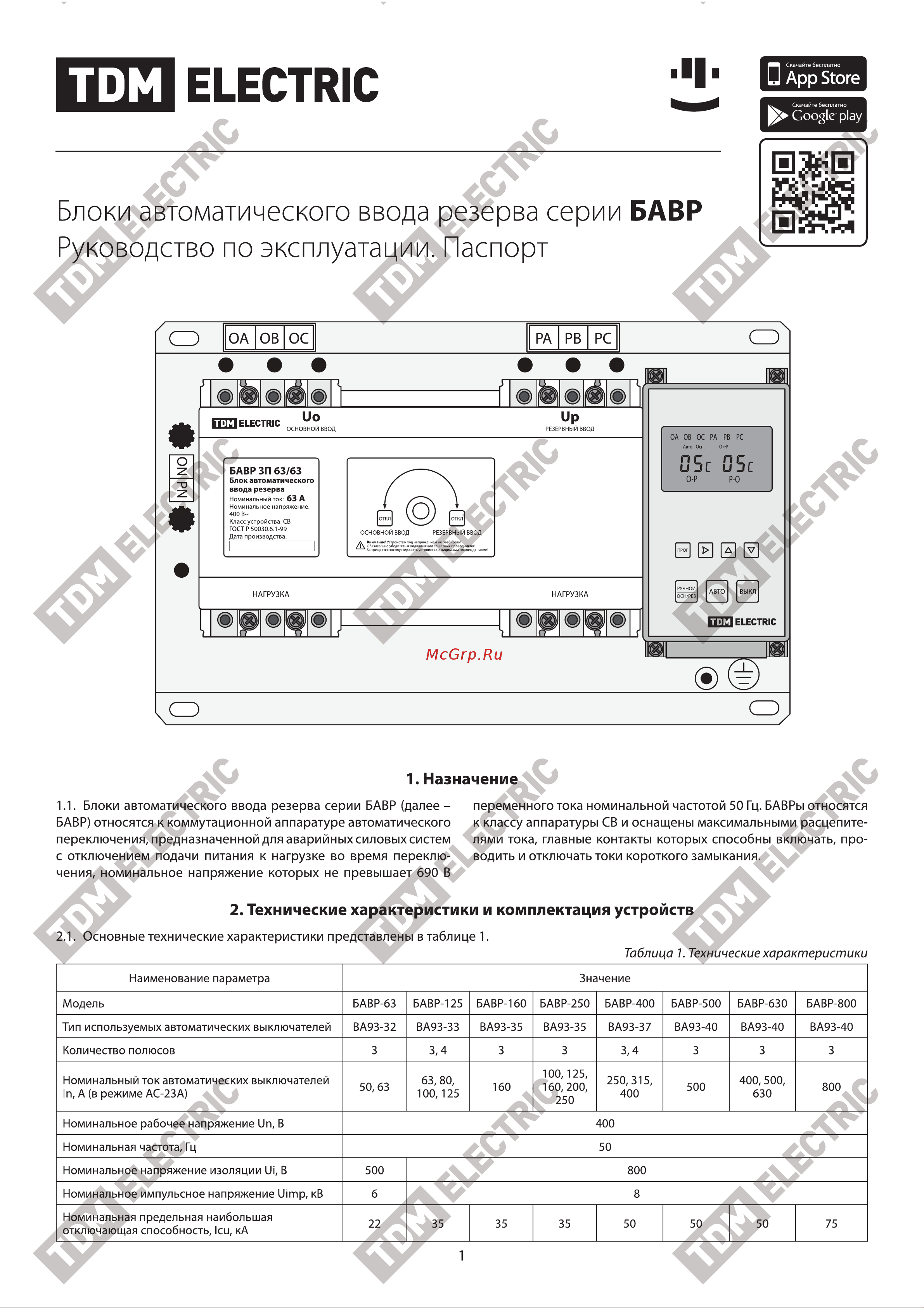 TDM Electric КБК SQ0743-0101 Руководство по Эксплуатации онлайн