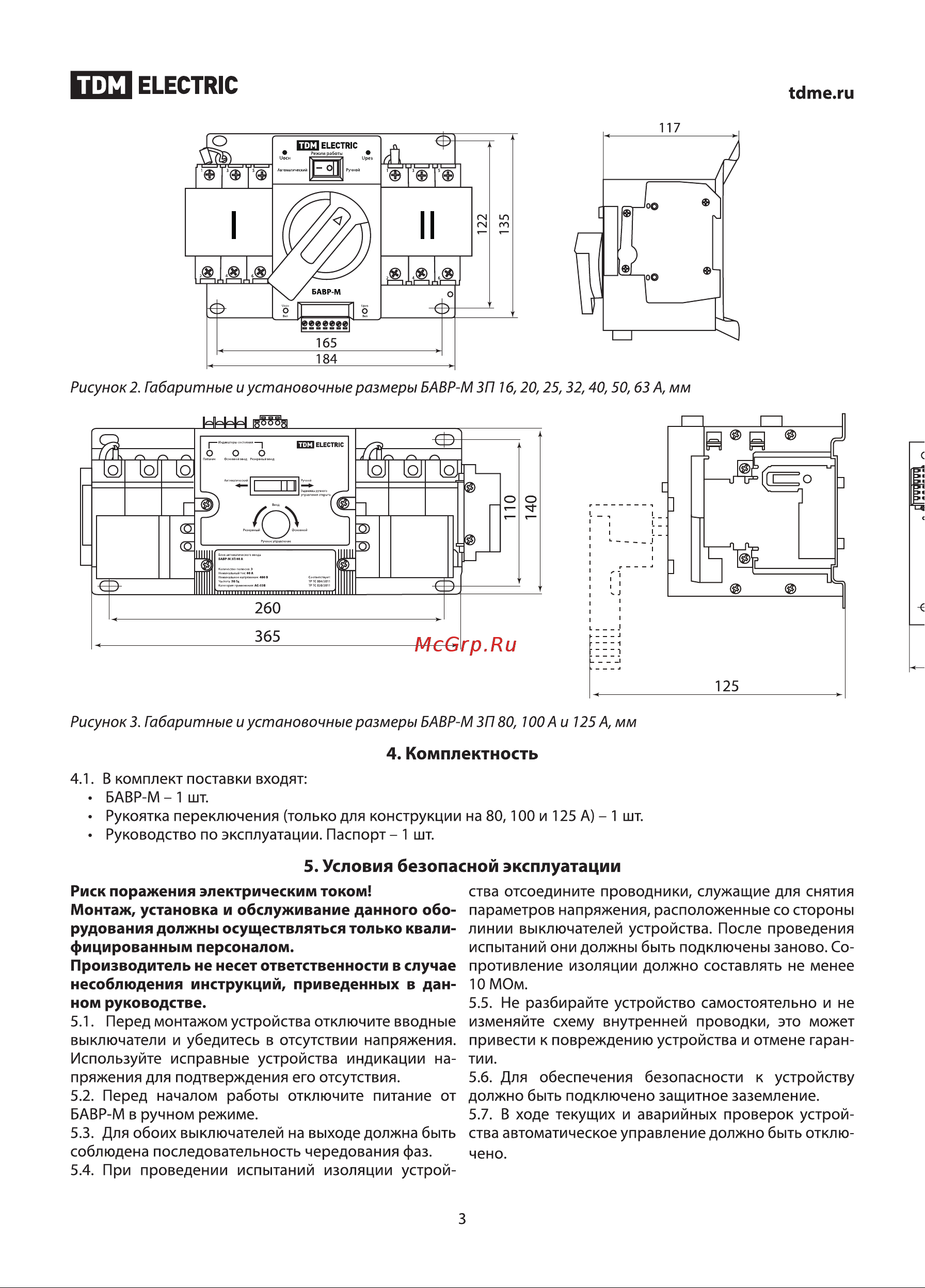 TDM Electric БАВР-М 3П SQ0743-0025 Руководство по Эксплуатации онлайн [3/6] 743841