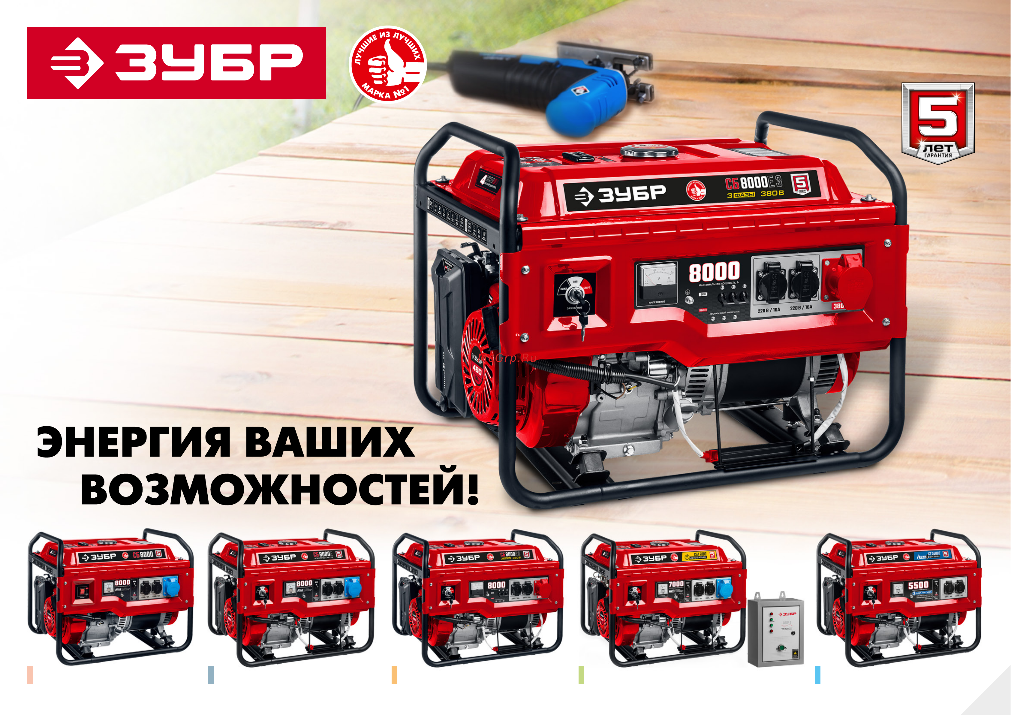 Зубр СБ-7000 Брошюра онлайн