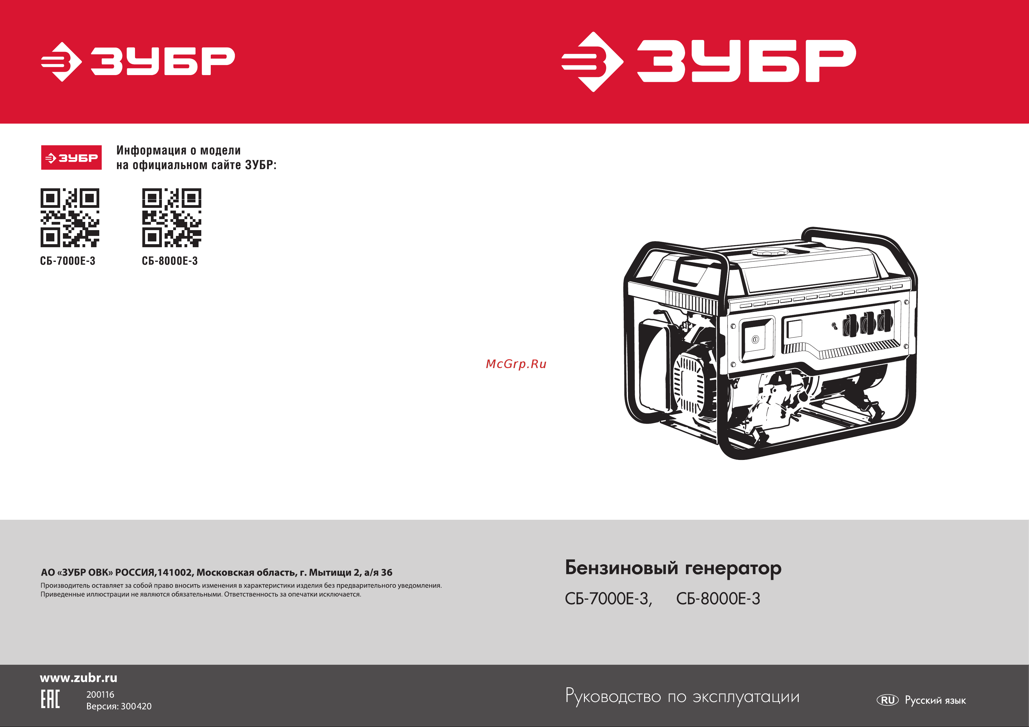Зубр СБ-8000Е-3 Инструкция по эксплуатации онлайн