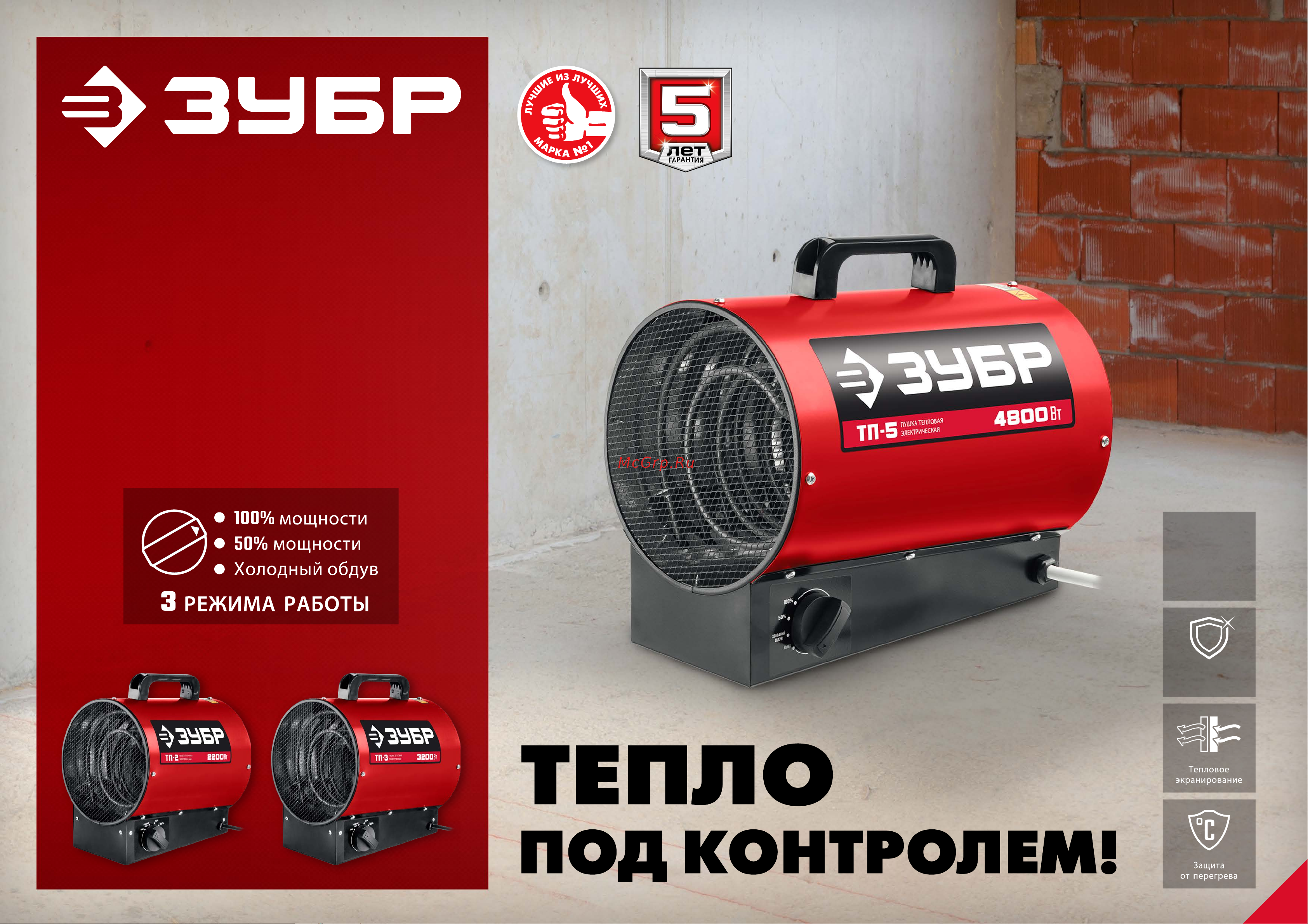 Зубр ТП-2 Брошюра онлайн