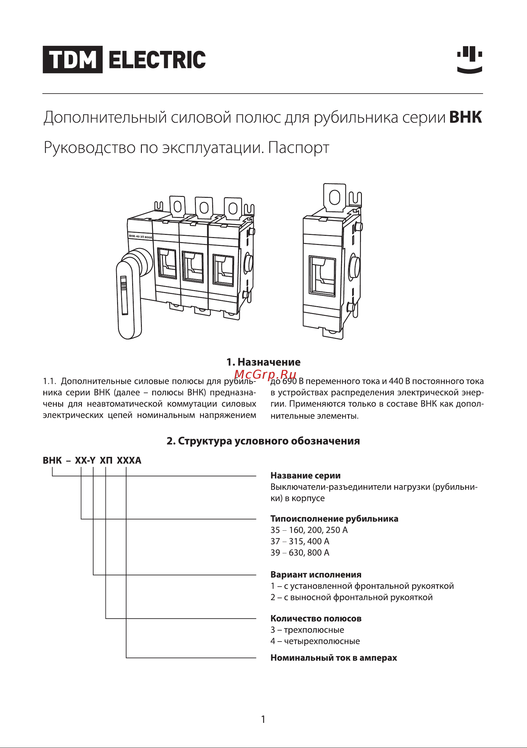 TDM Electric ВНК-35-1/2 3П SQ0744-0209 Руководство по Эксплуатации онлайн