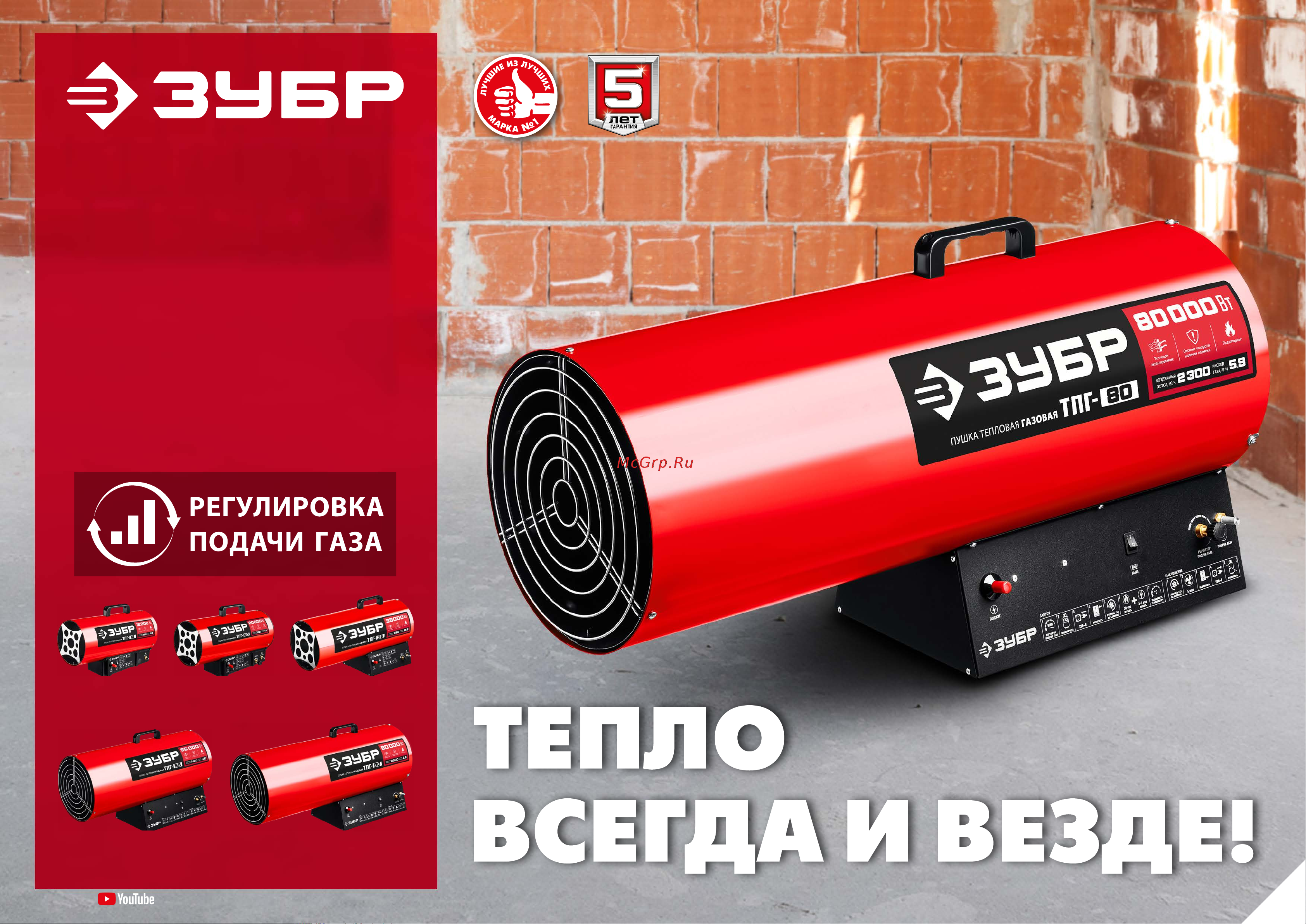 Зубр ТПГ-80 Брошюра онлайн