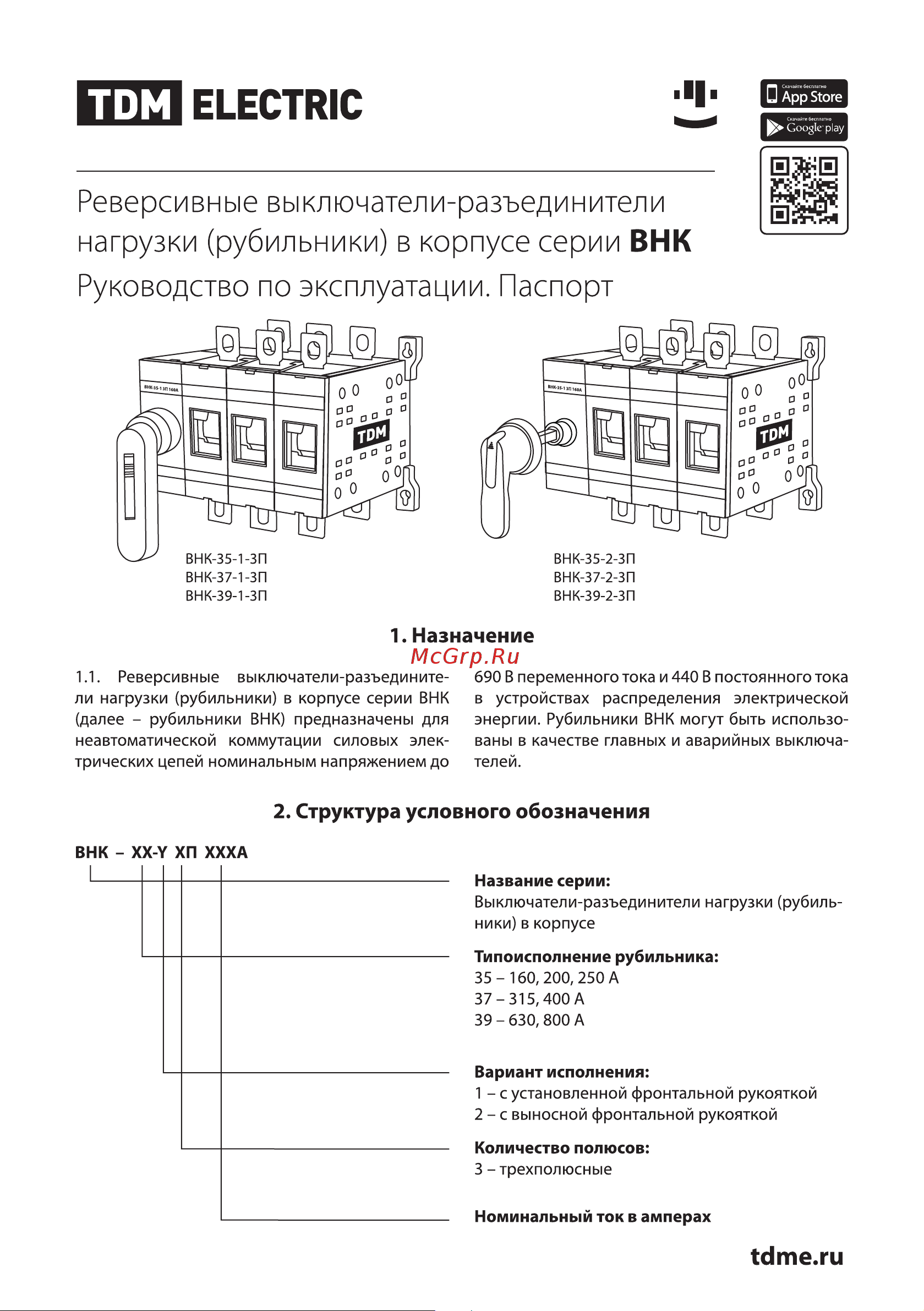 TDM Electric ВНК-39-1 3П SQ0744-0407 Руководство по Эксплуатации онлайн