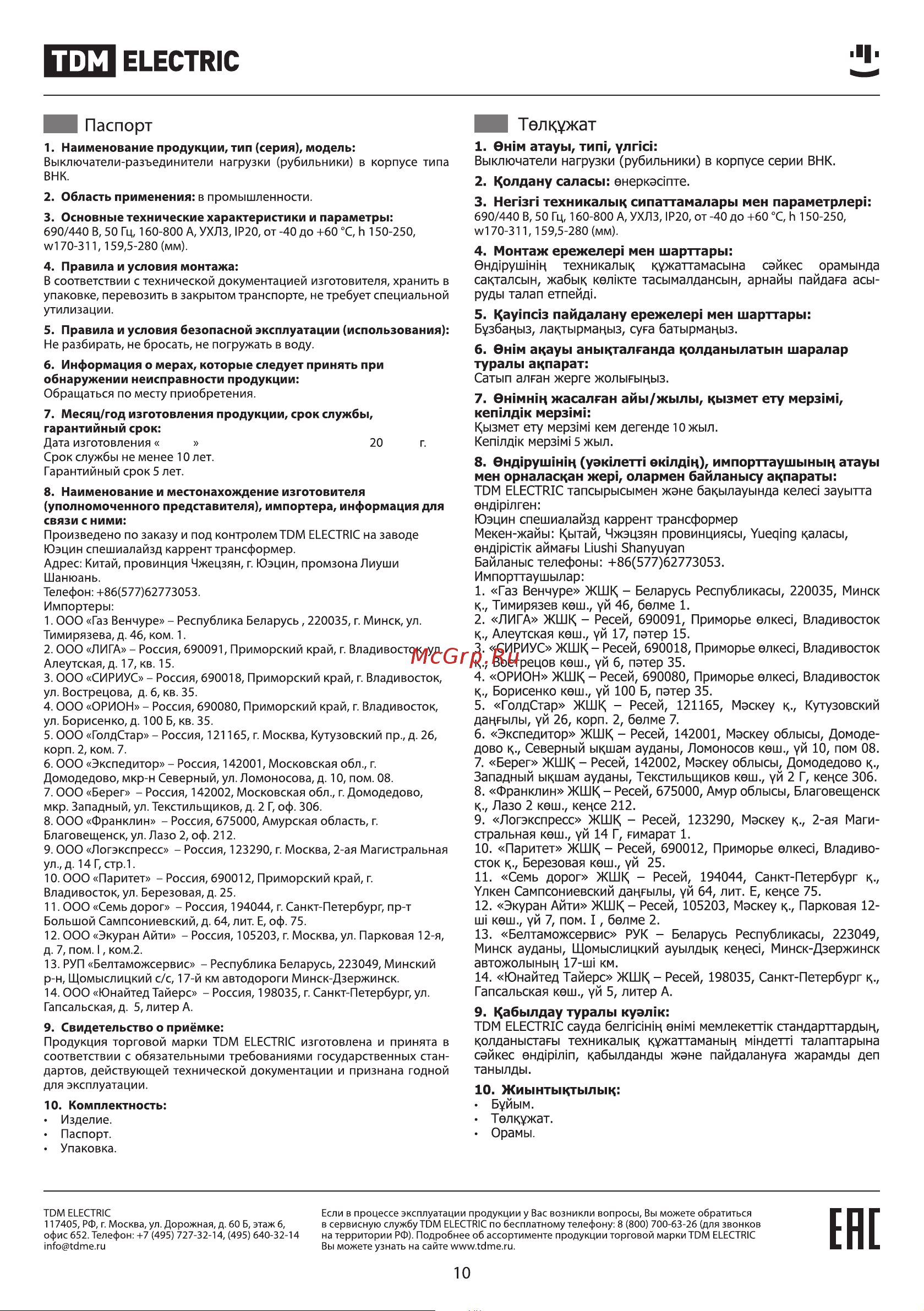 TDM Electric ВНК-39-1 3П SQ0744-0407 Руководство по Эксплуатации онлайн [10/11] 743967