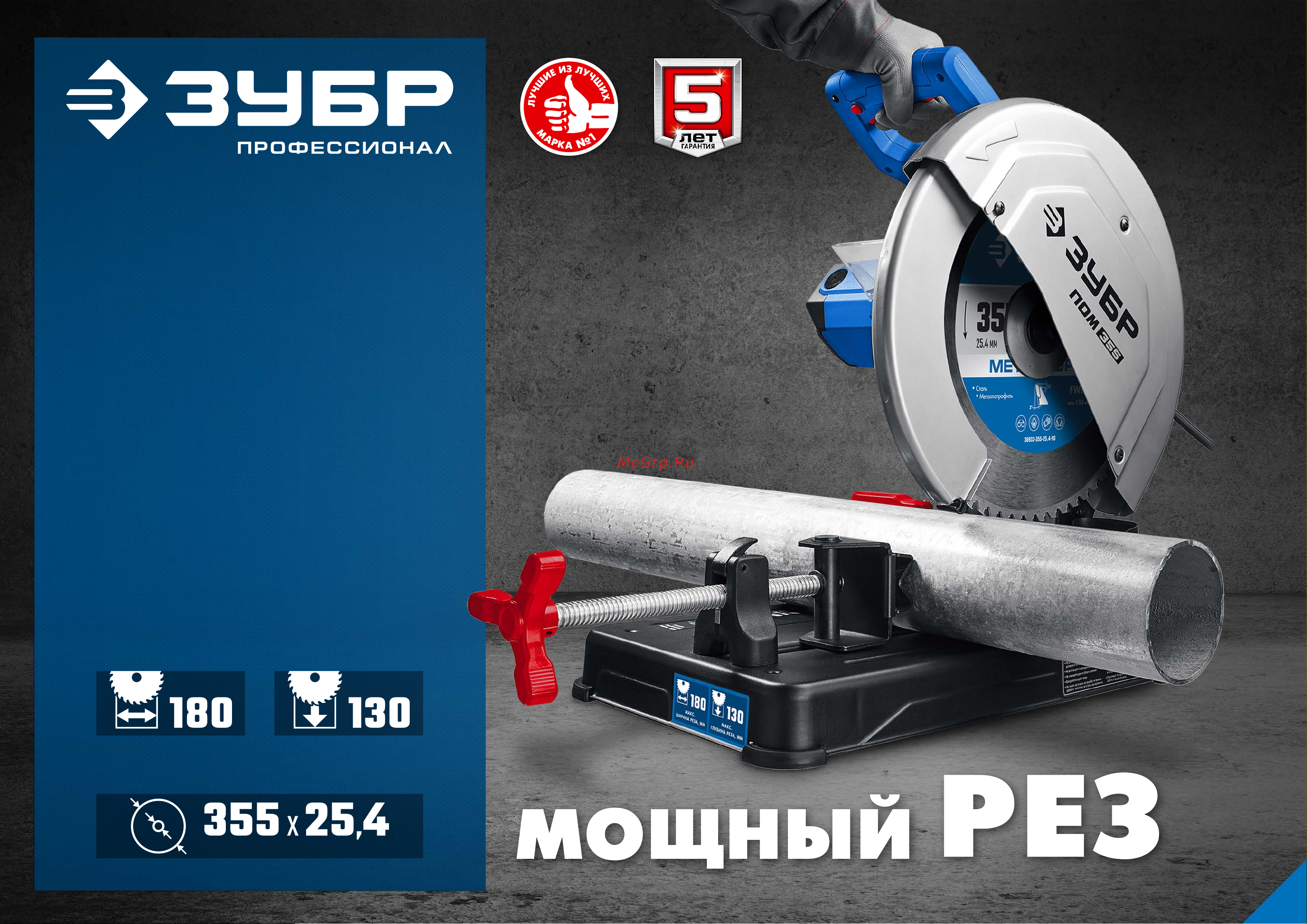 Зубр ПОМ-355 Брошюра онлайн