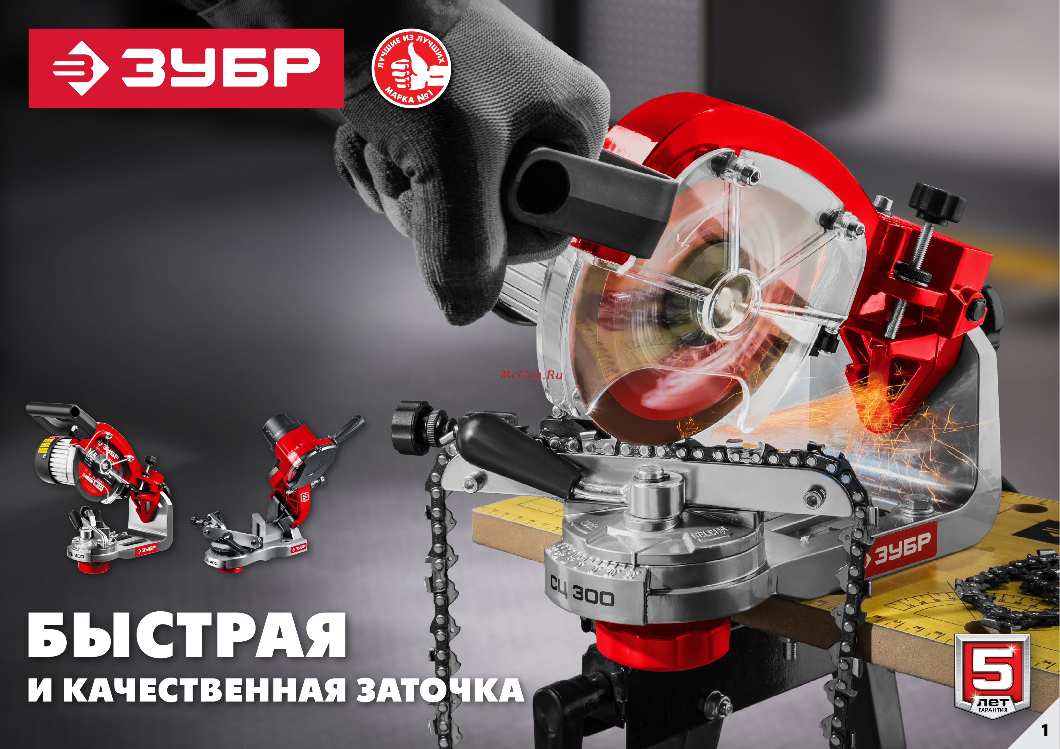 Зубр СЦ-300 Брошюра онлайн