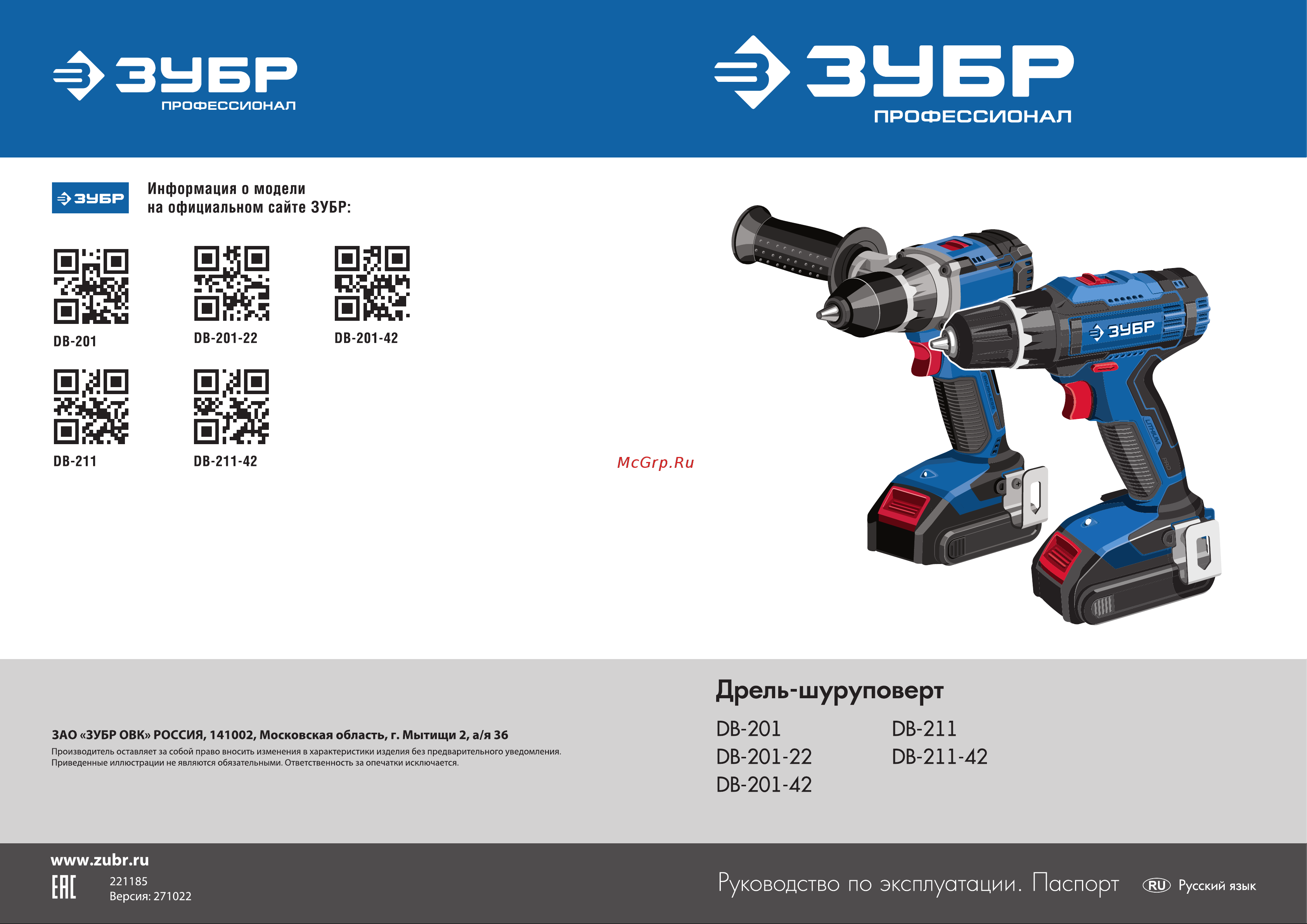 Зубр DB-201-42 Инструкция по эксплуатации онлайн