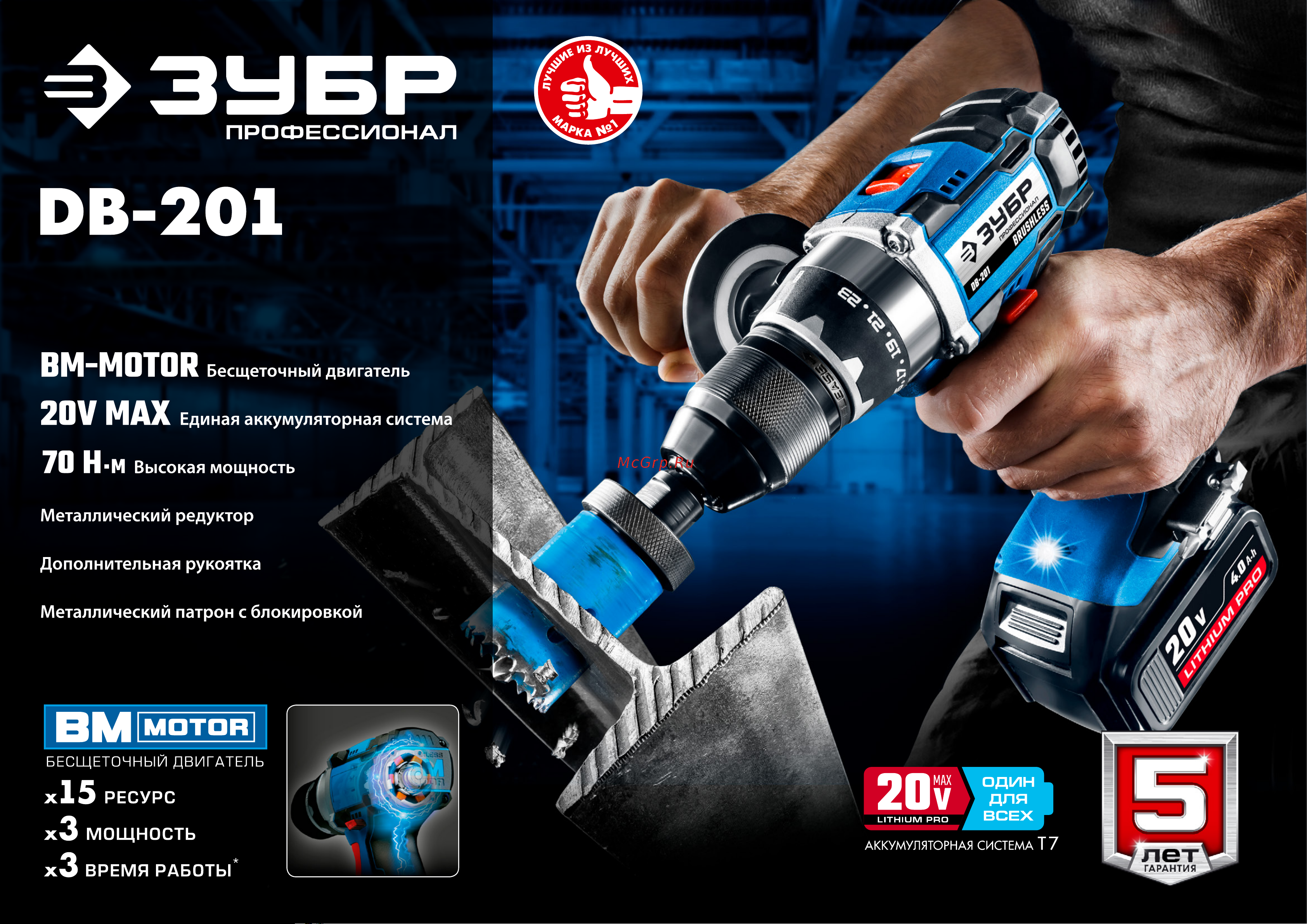 Зубр DB-201-22 Брошюра онлайн