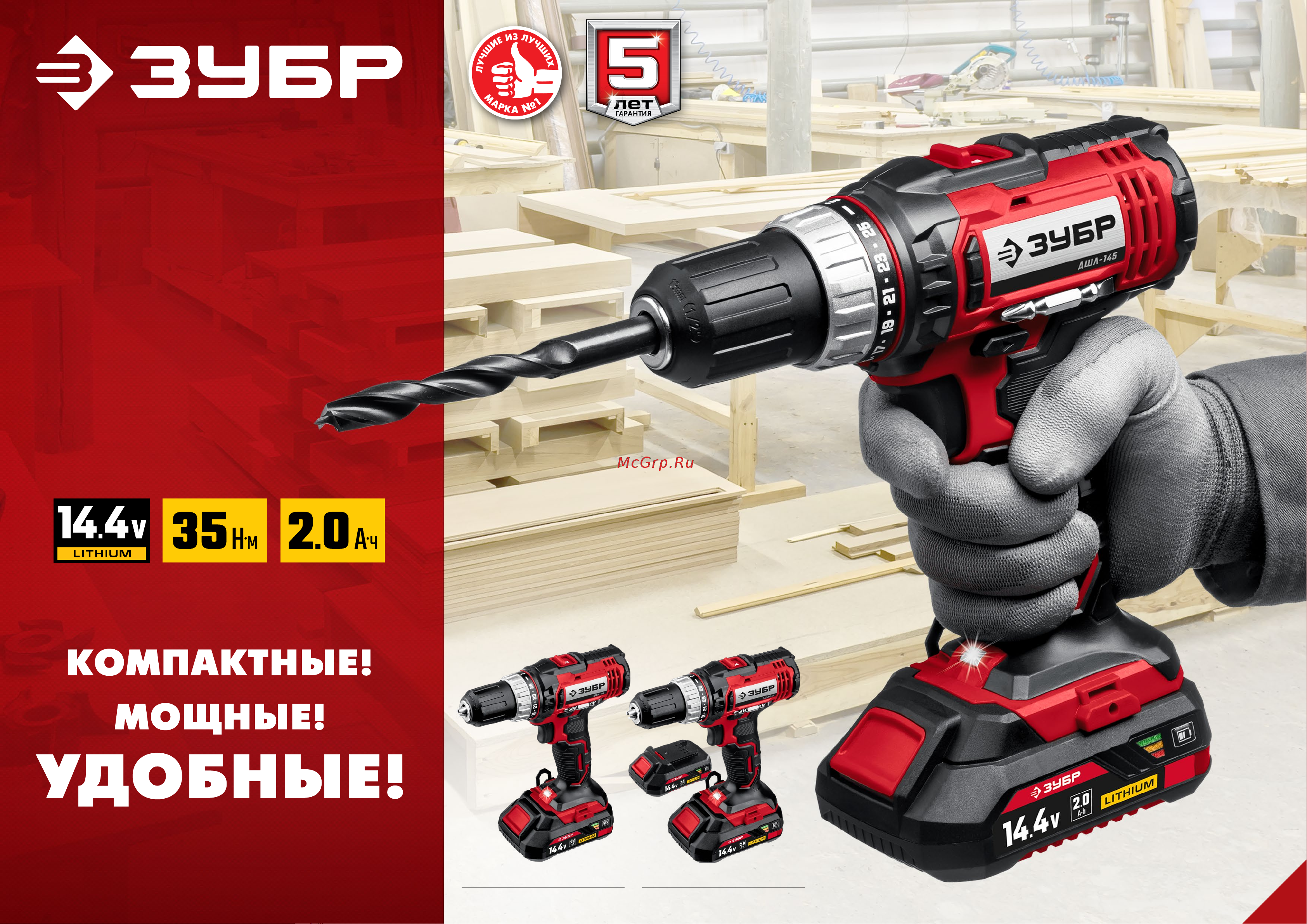 Зубр ДШЛ-145-22 Брошюра онлайн