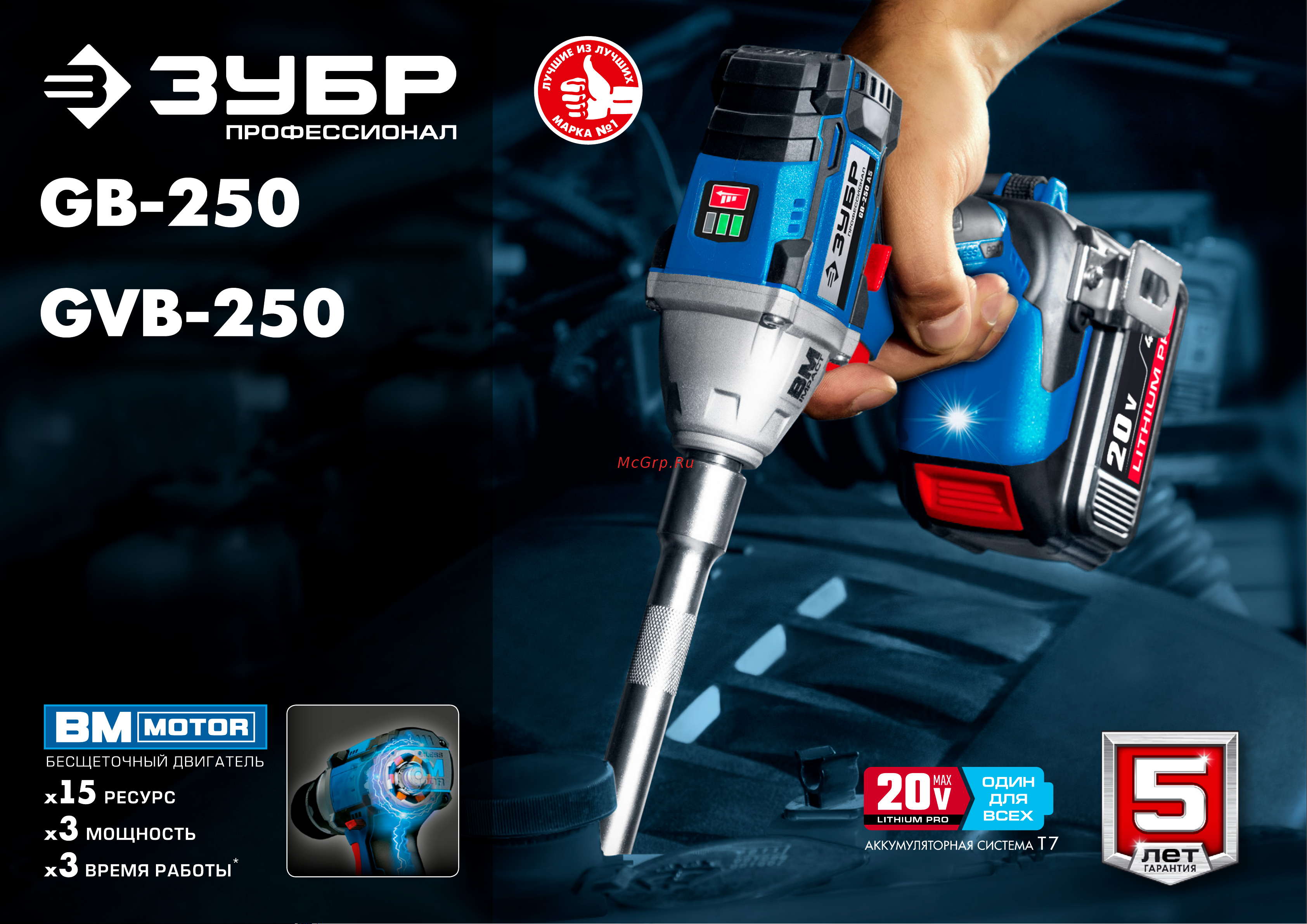 Зубр GB-250-22 Брошюра онлайн