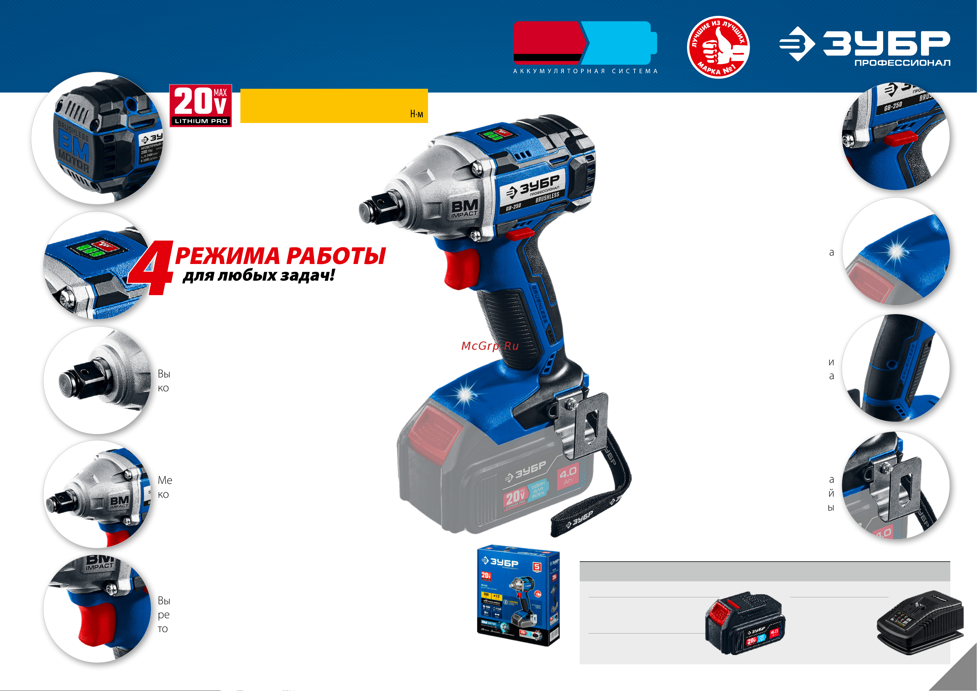 Зубр GVB-250 [5/15] Аккумуляторные батареи 20v max