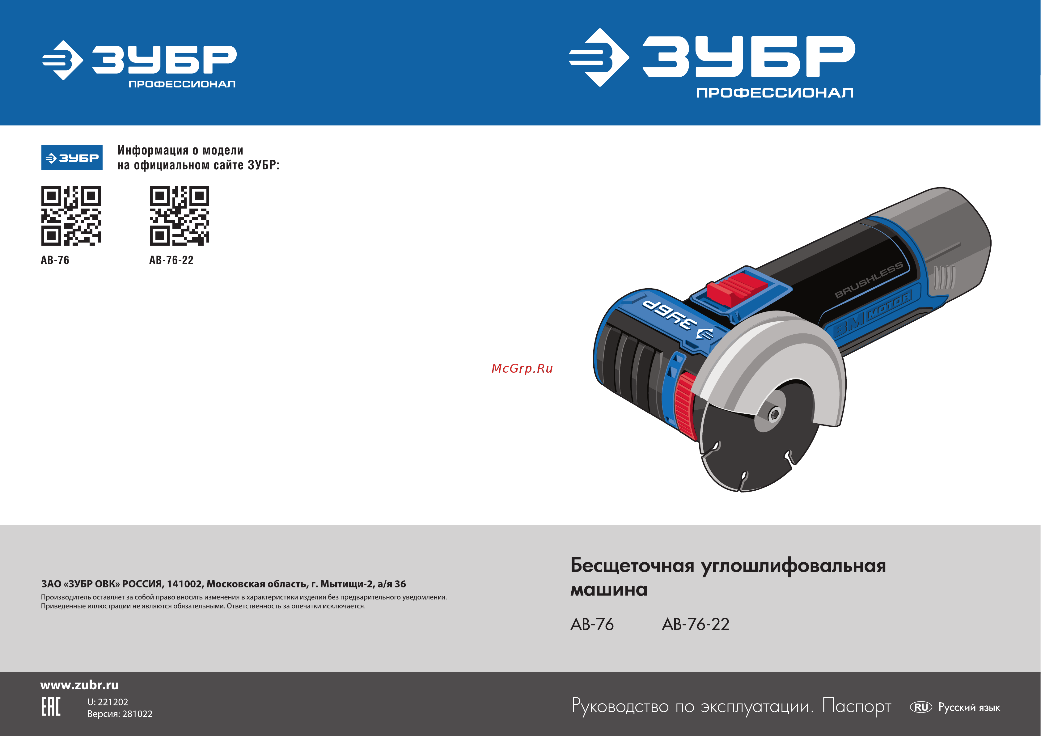 Зубр AB-76 Инструкция по эксплуатации онлайн