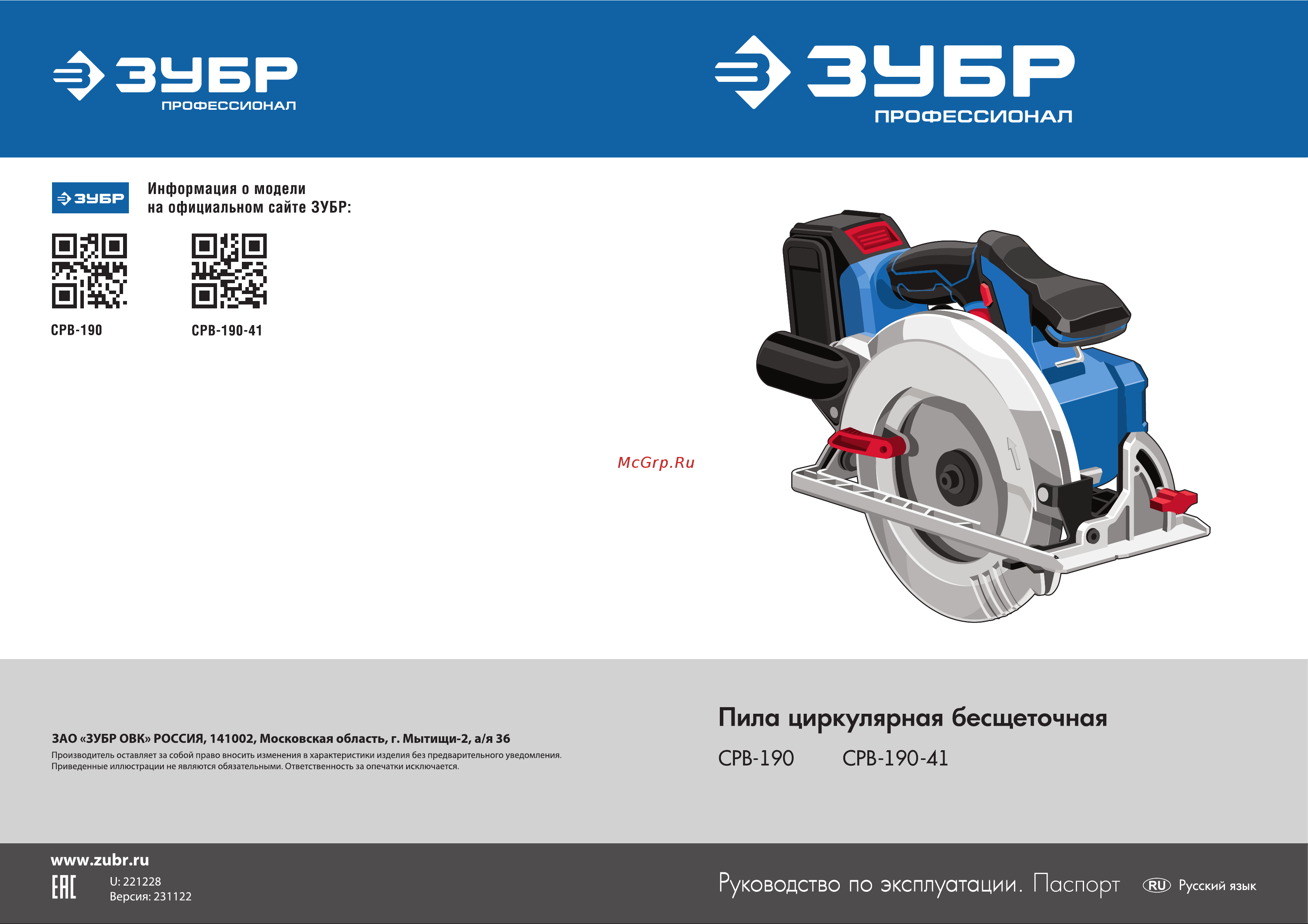 Зубр CPB-190-41 Инструкция по эксплуатации онлайн