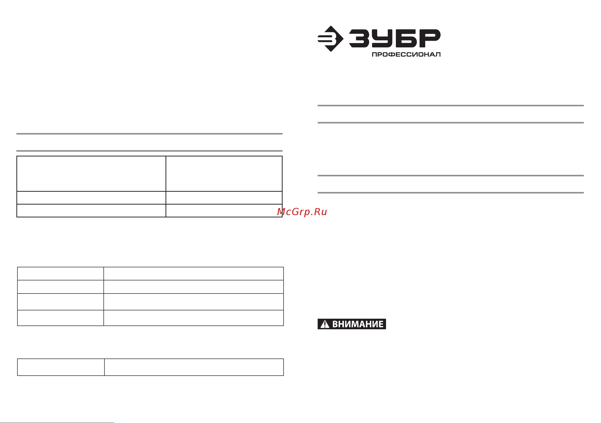 Зубр КГ 325 (55079-20) Инструкция по эксплуатации онлайн