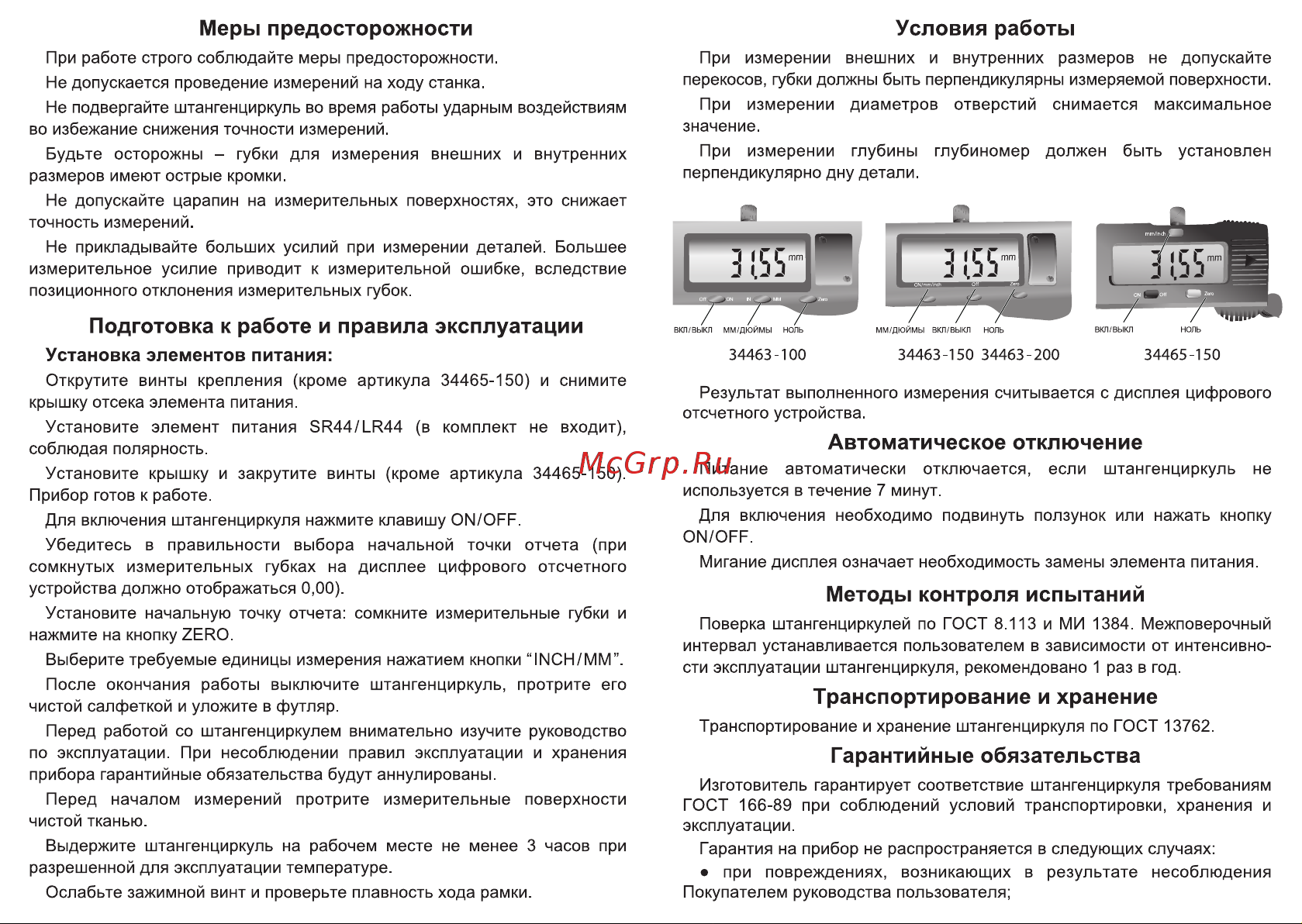 Зубр ШЦЦ-I-150 (34463-150) Инструкция по эксплуатации онлайн [2/2] 744101