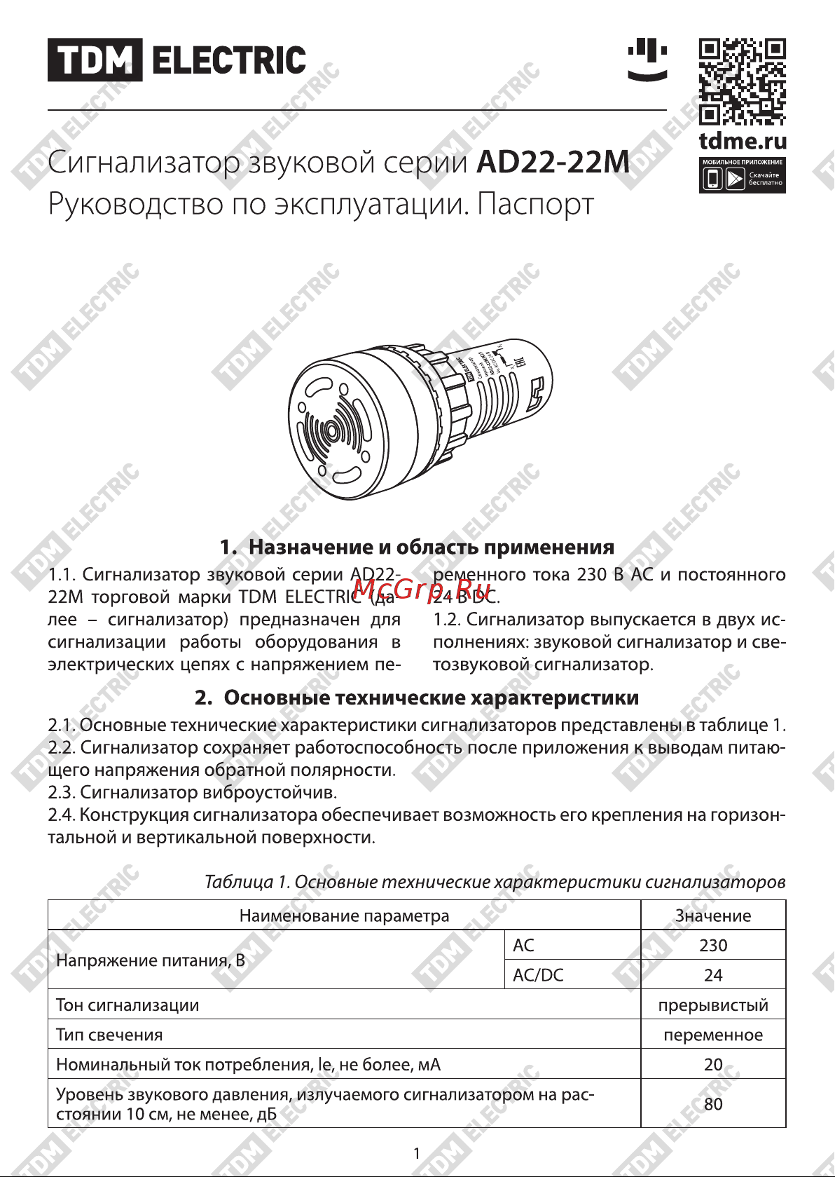 TDM Electric AD22-22M/k23 SQ0746-0001 Руководство по Эксплуатации онлайн