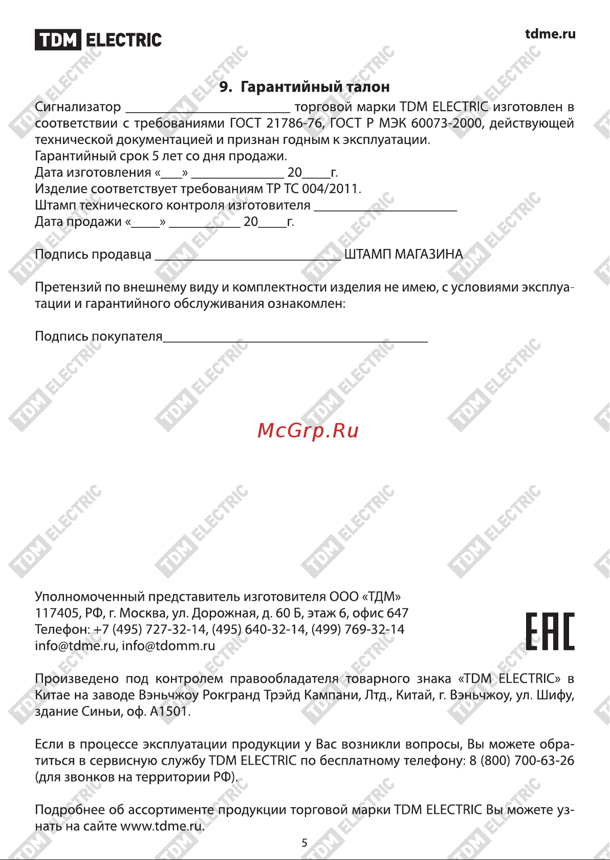 TDM Electric AD22-22M/k23 SQ0746-0001 Руководство по Эксплуатации онлайн [5/7] 744129
