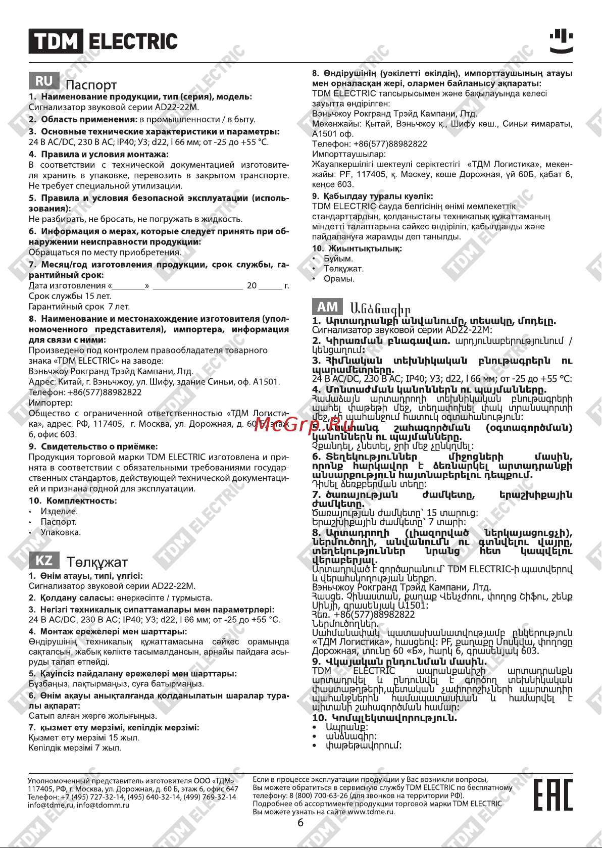 TDM Electric AD22-22M/k23 SQ0746-0001 Руководство по Эксплуатации онлайн [6/7] 744129