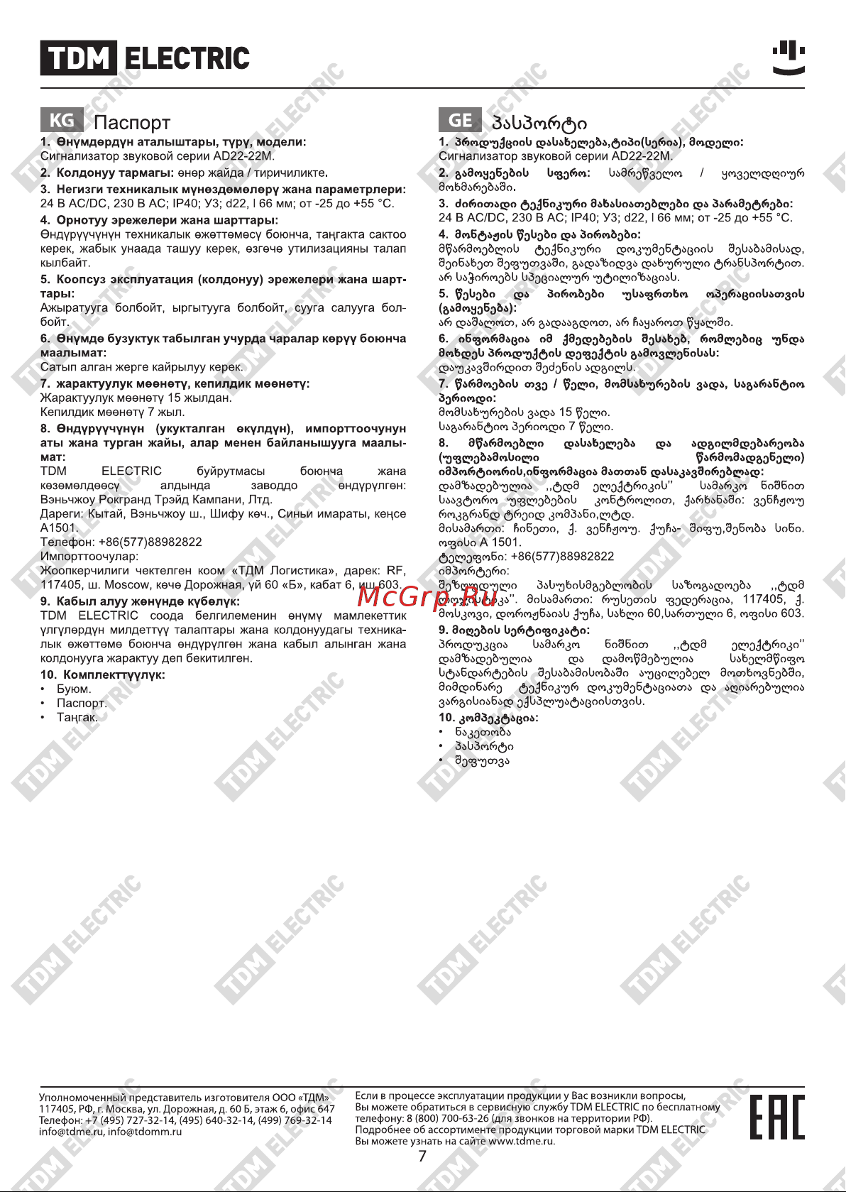 TDM Electric AD22-22M/k23 SQ0746-0001 Руководство по Эксплуатации онлайн [7/7] 744129