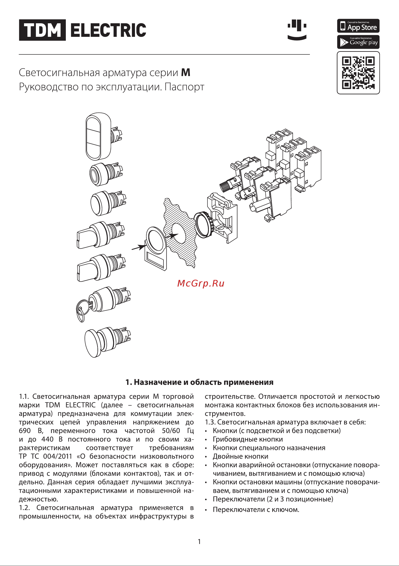 TDM Electric MP1-20Y SQ0747-0003 Руководство по Эксплуатации онлайн