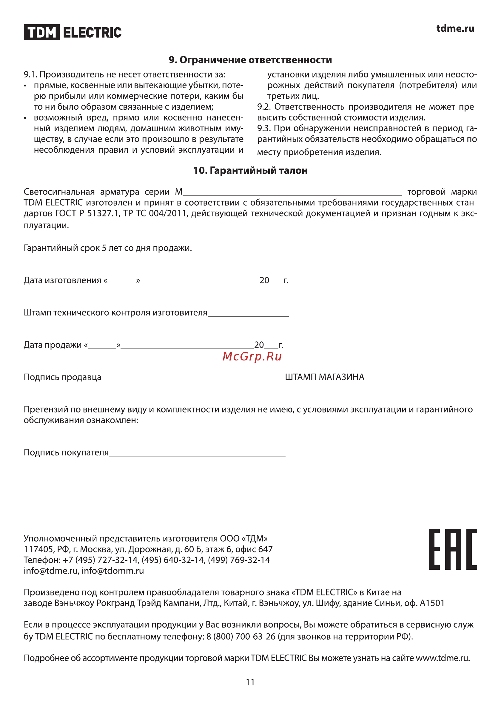TDM Electric MP1-20R SQ0747-0001 Руководство по Эксплуатации онлайн [11/11] 744133