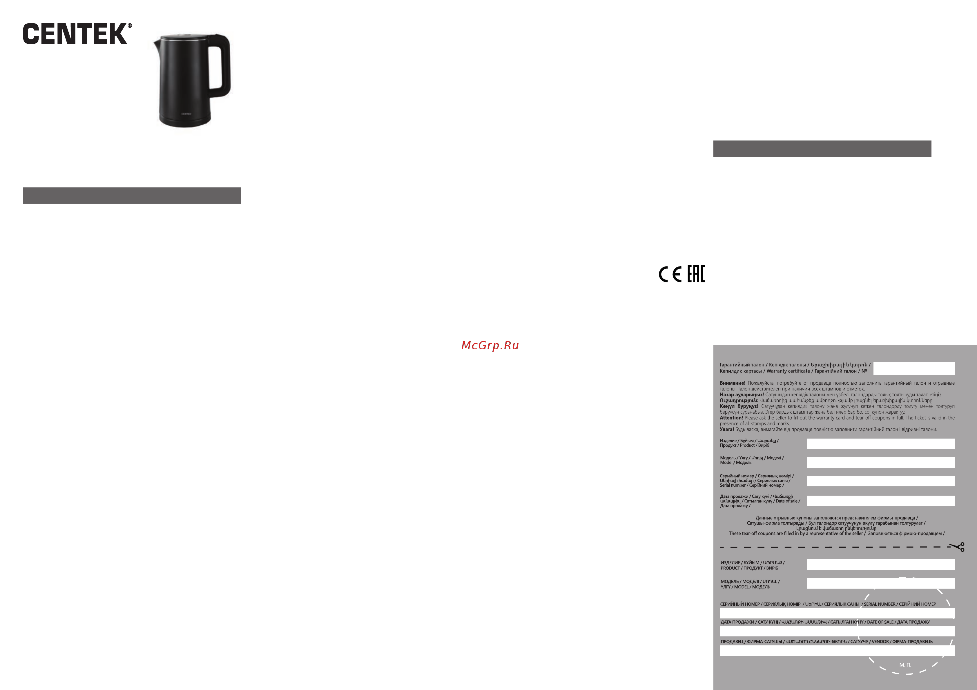 Centek CT-0009 Black Инструкция по эксплуатации онлайн